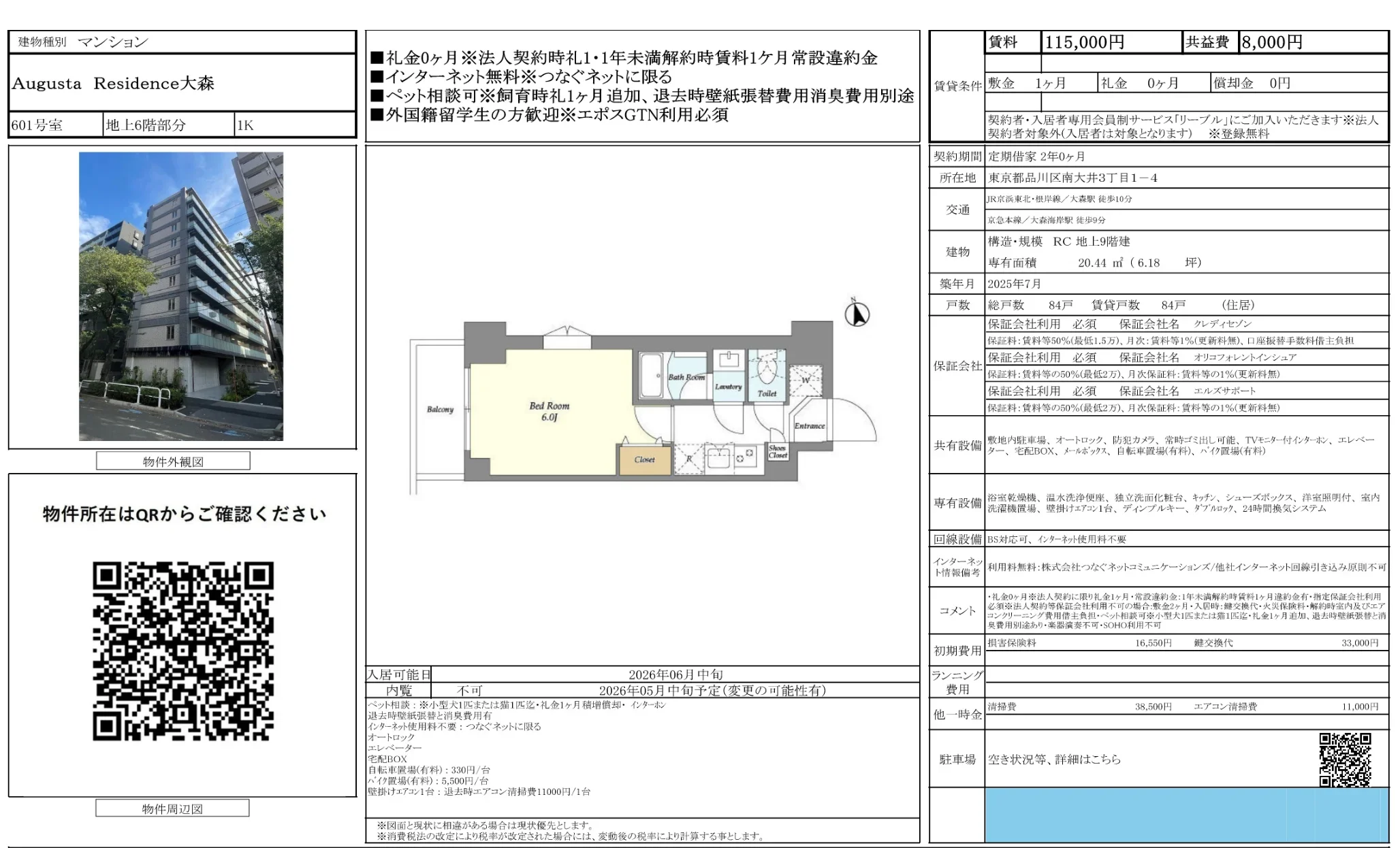 Augusta Residence 大森 601号 0