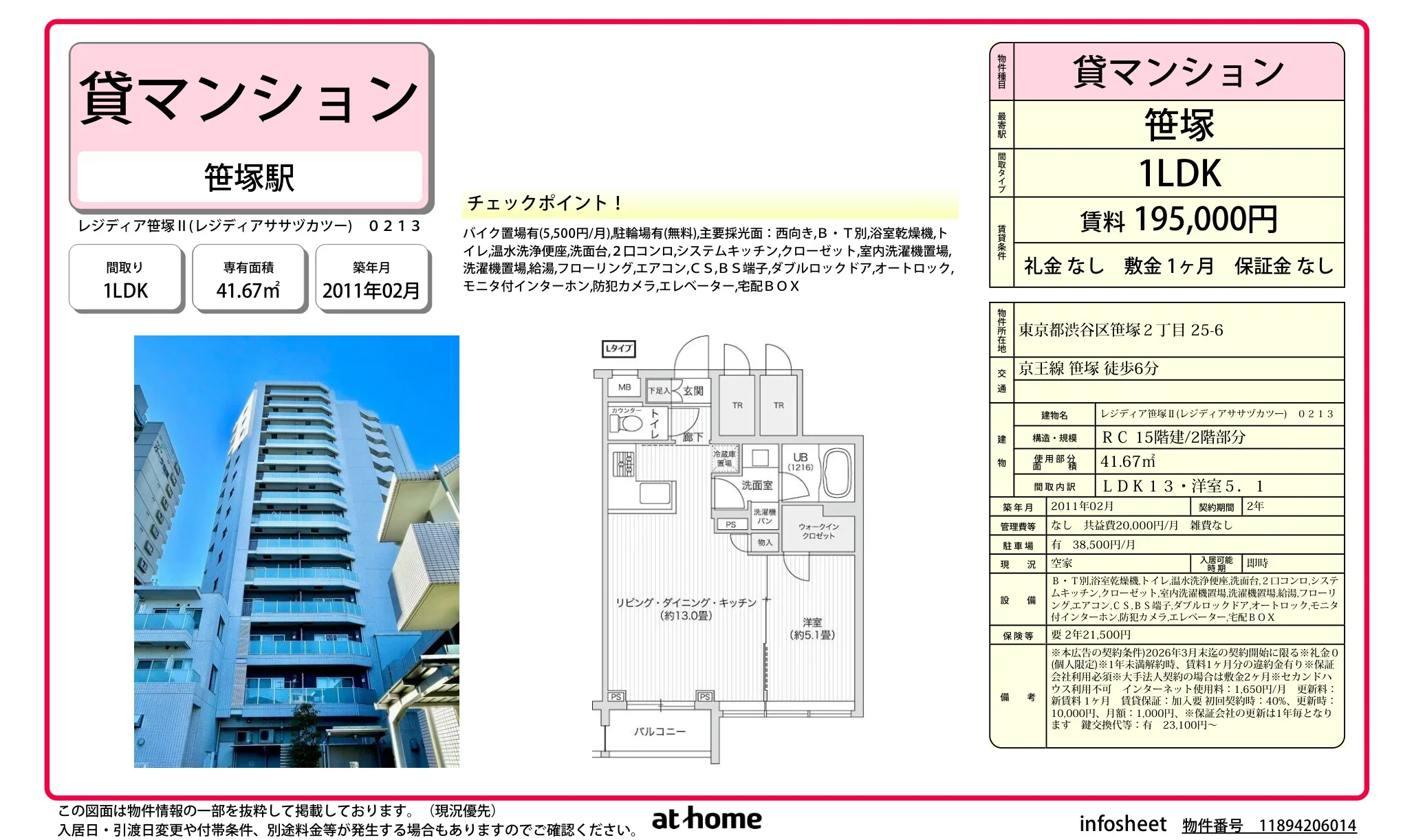 レジディア笹塚Ⅱ 0