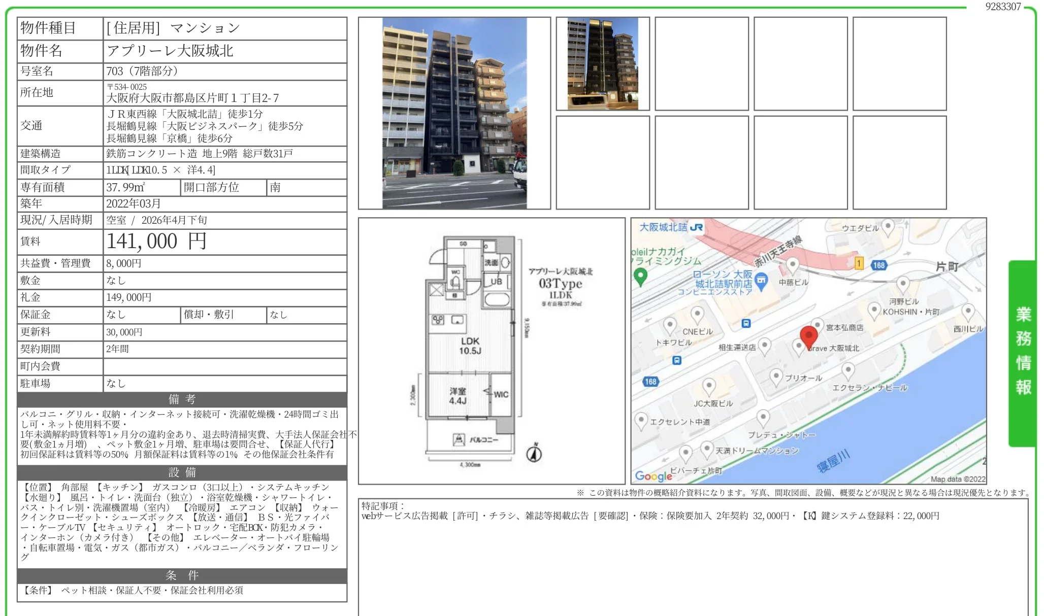 アプリーレ大阪城北 703号 0