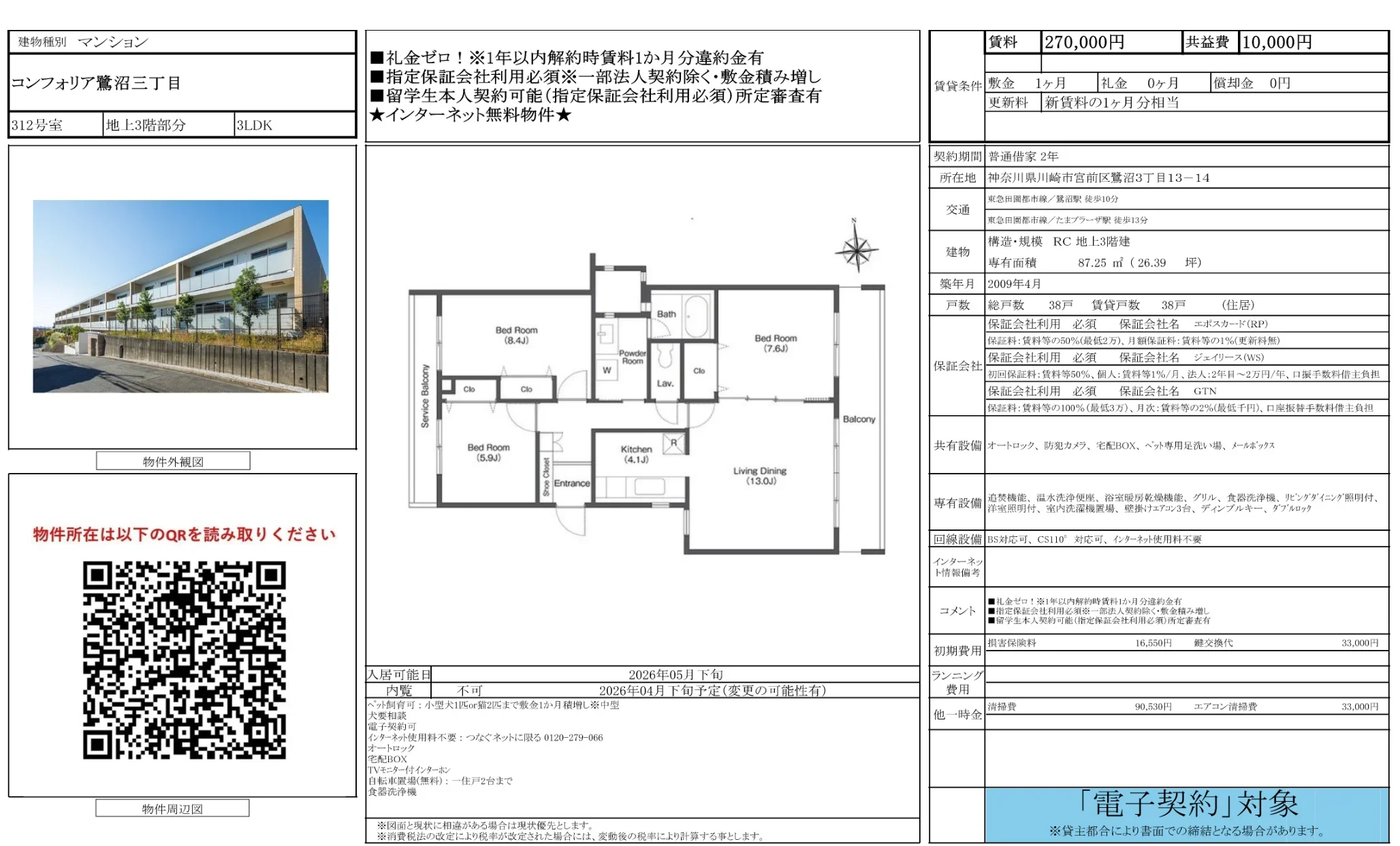 コンフォリア鷺沼三丁目 312号 0