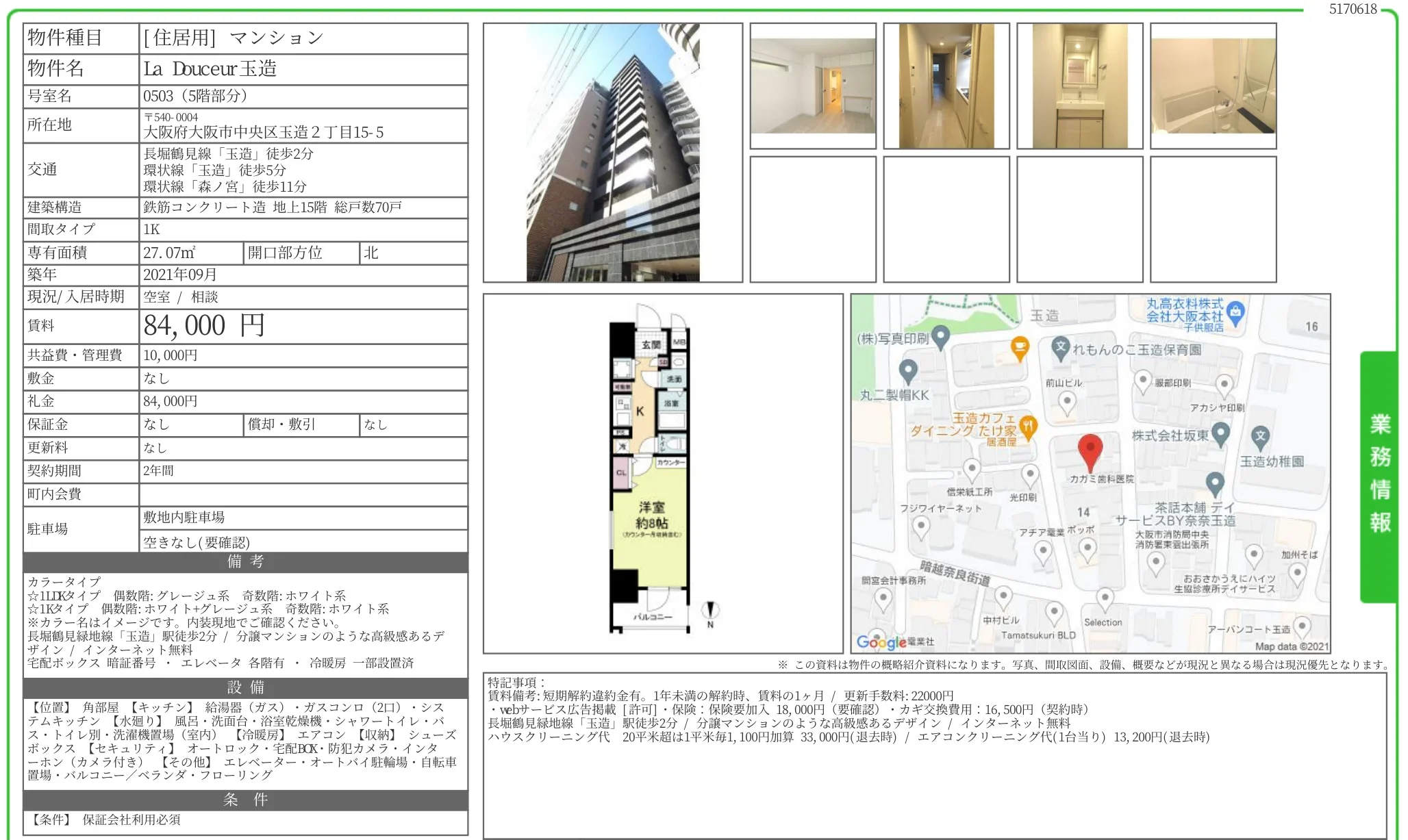 La Douceur 玉造 503号 0