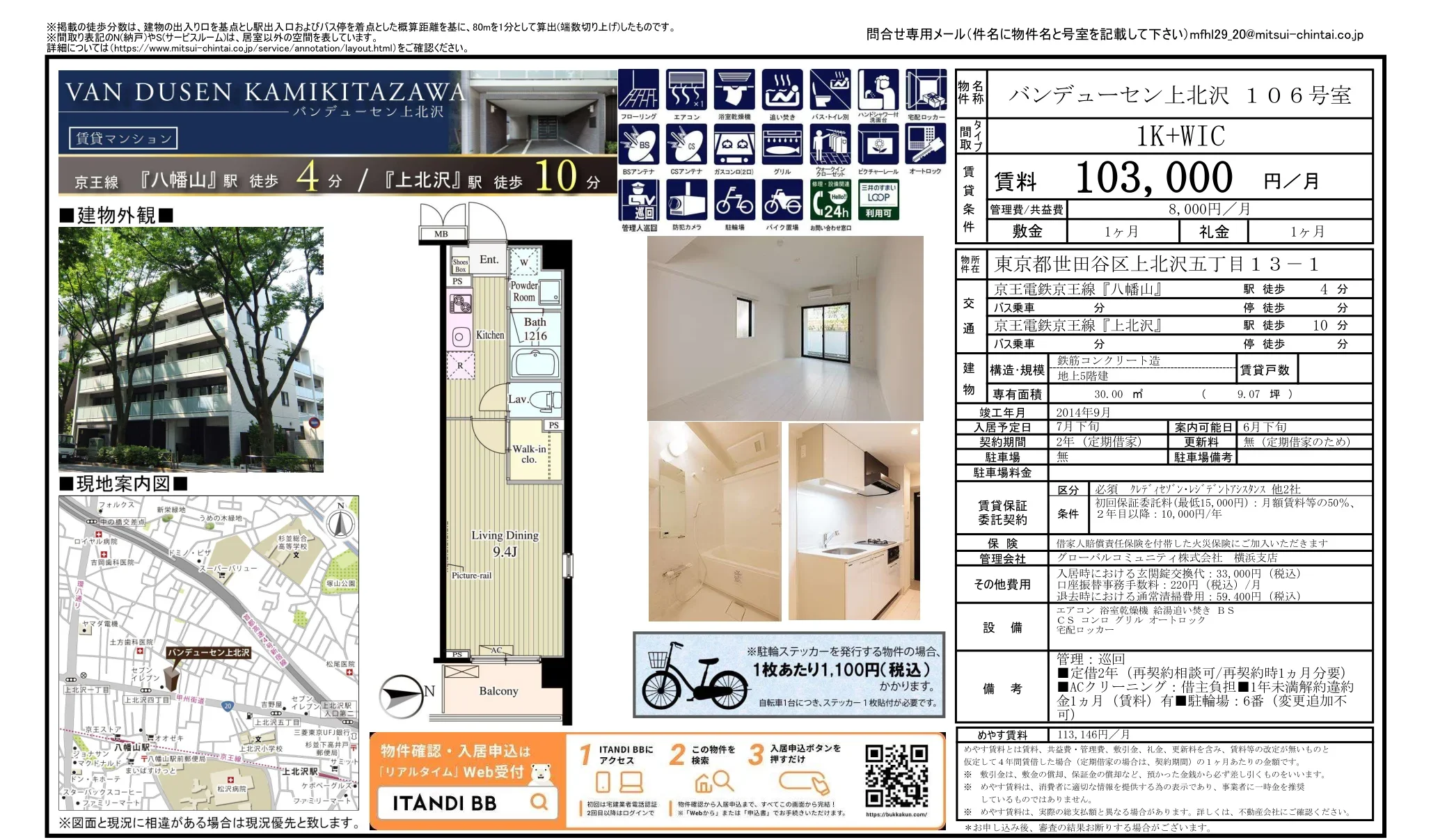 バンデューセン上北沢 106号 0