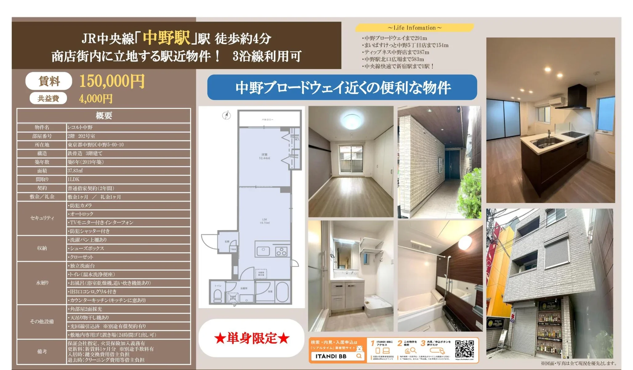 レコルト中野 0