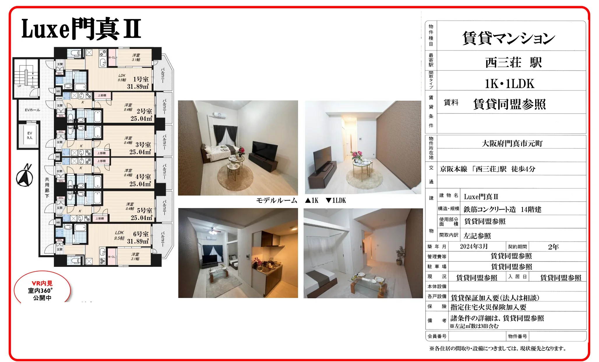 Luxe 門真Ⅱ 5号室 0