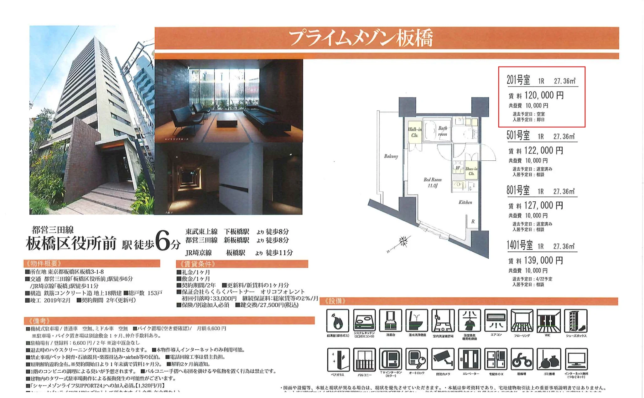 プライムメゾン板橋 201号 0
