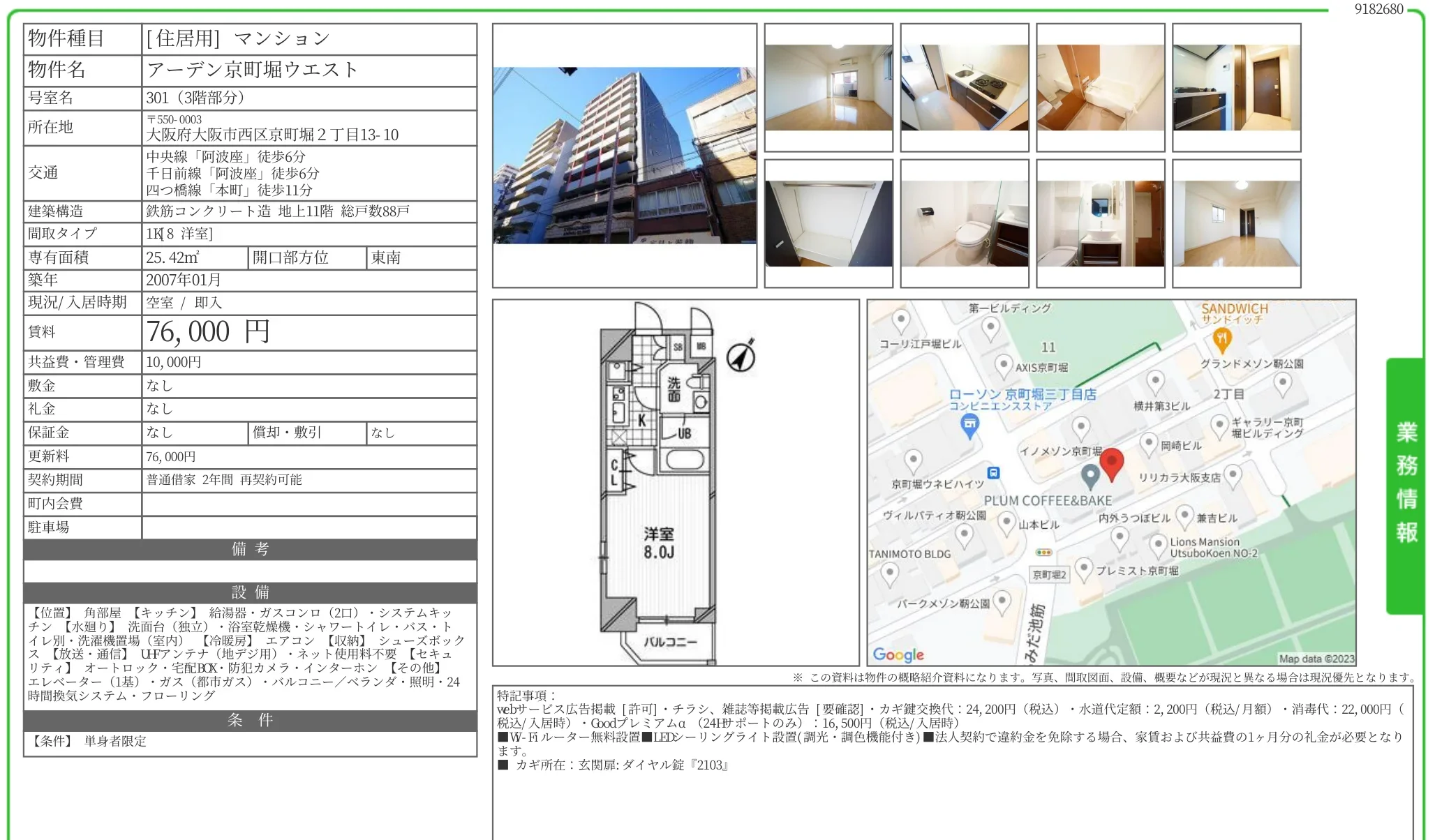 アーデン京町堀ウエスト 301号 0