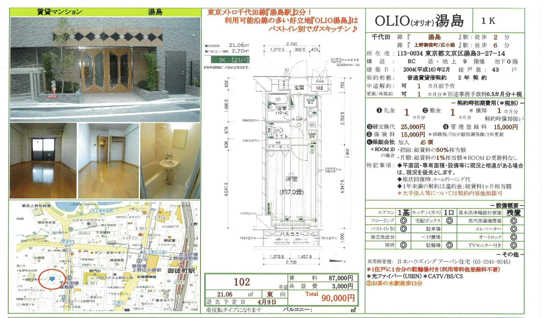 OLIO (オリオ) 湯島 1K 1号 0
