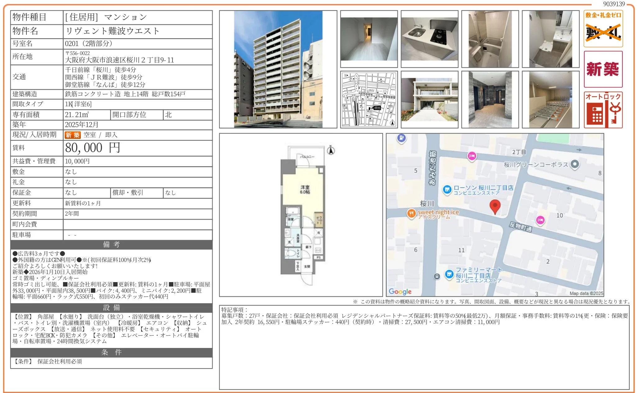 リヴェント難波ウエスト 0201 0