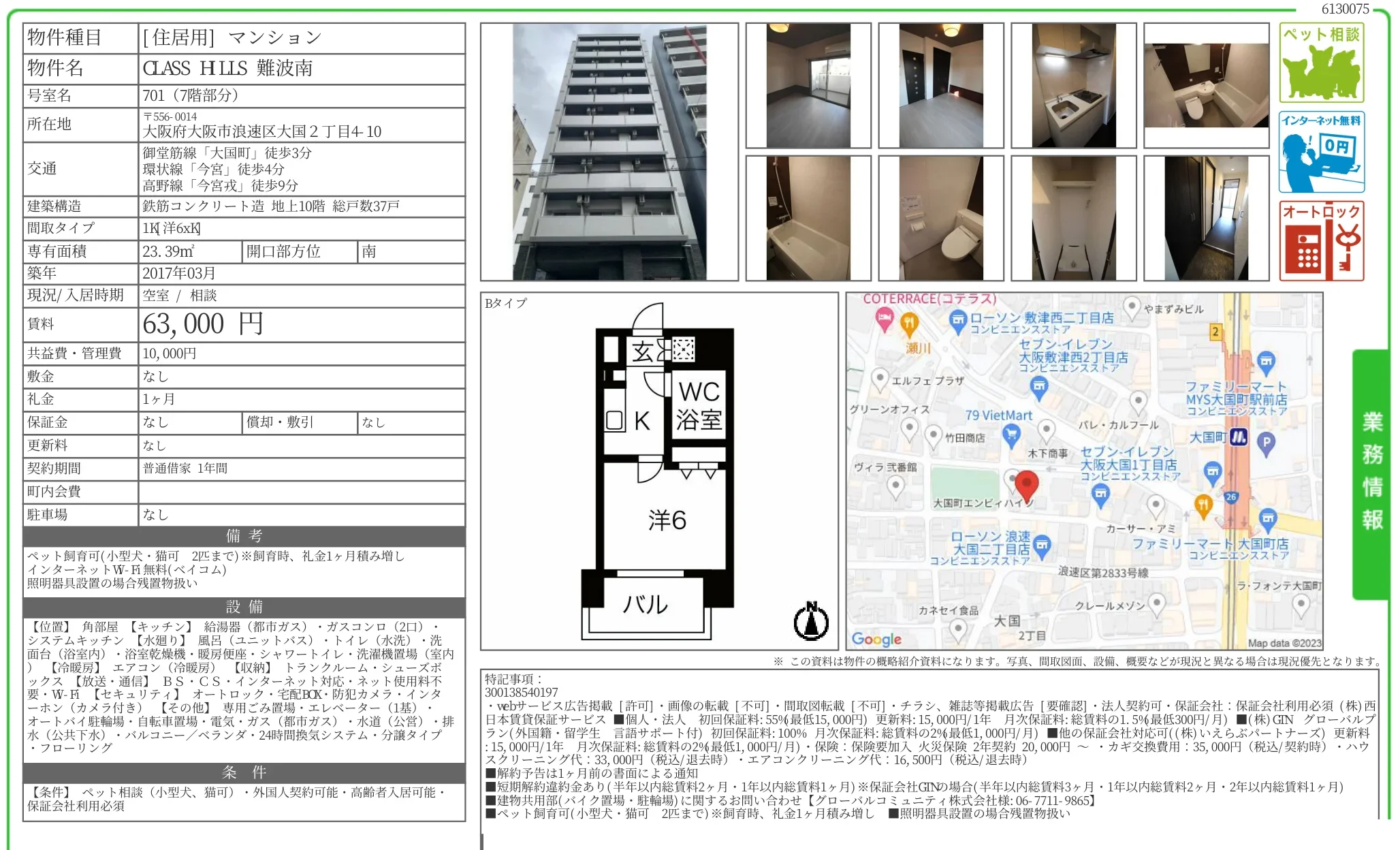 CLASS HLLS 難波南 701 0