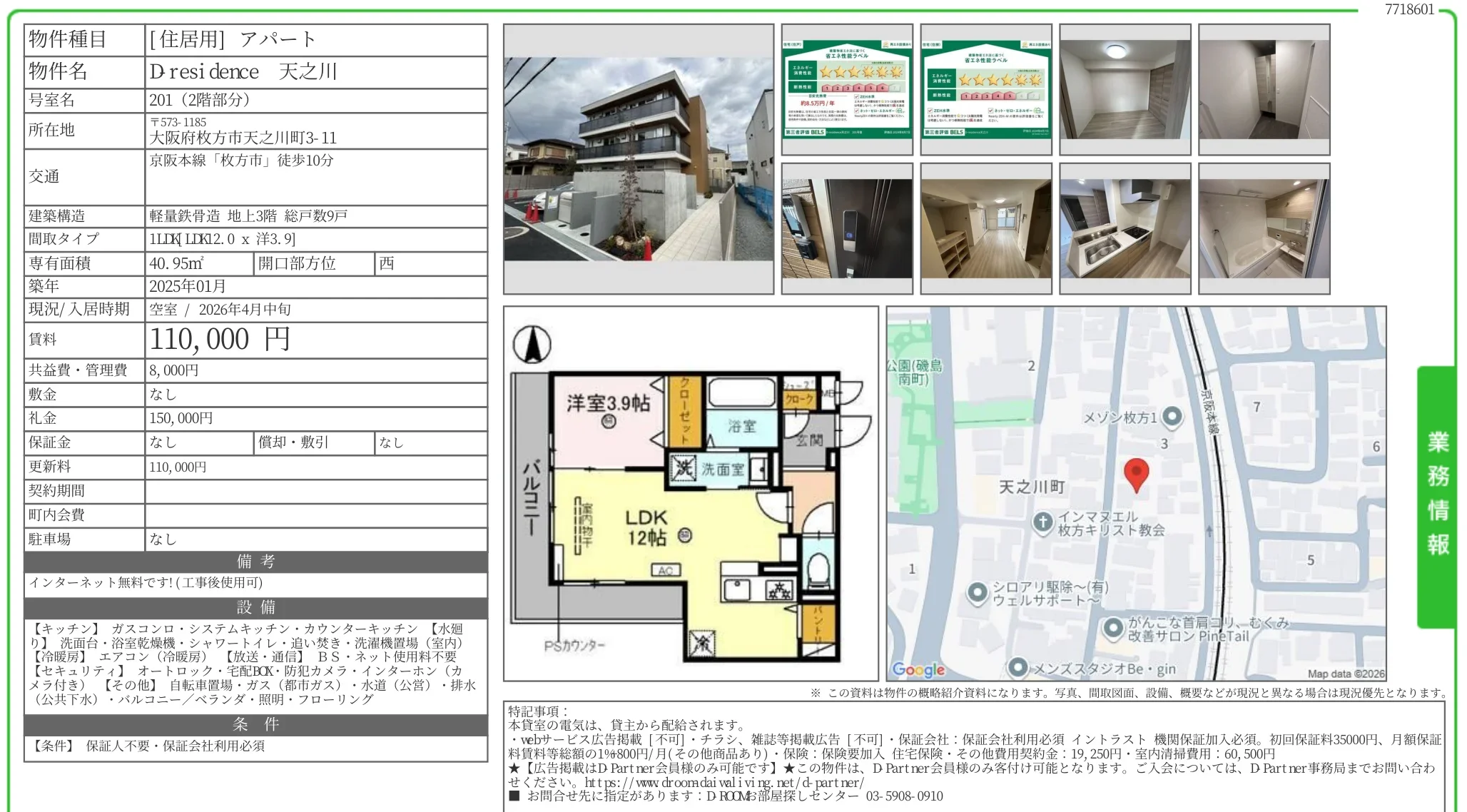 Dresidence 天之川 201号 0