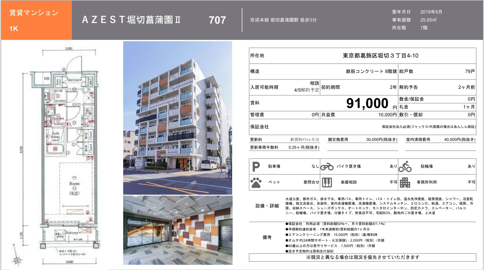 AZEST 堀切菖蒲園Ⅱ 707 0