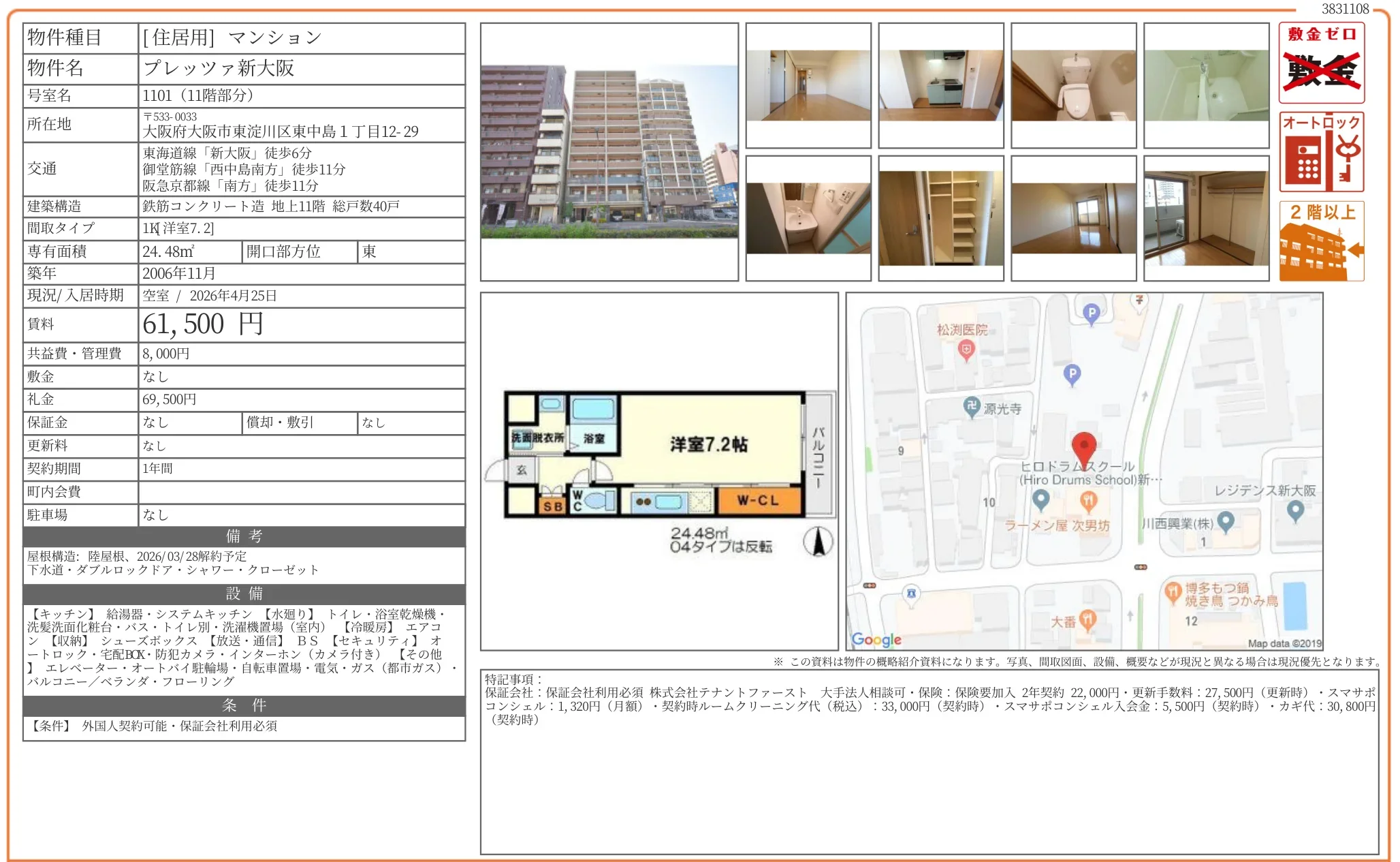 プレッツァ新大阪 1101号 0
