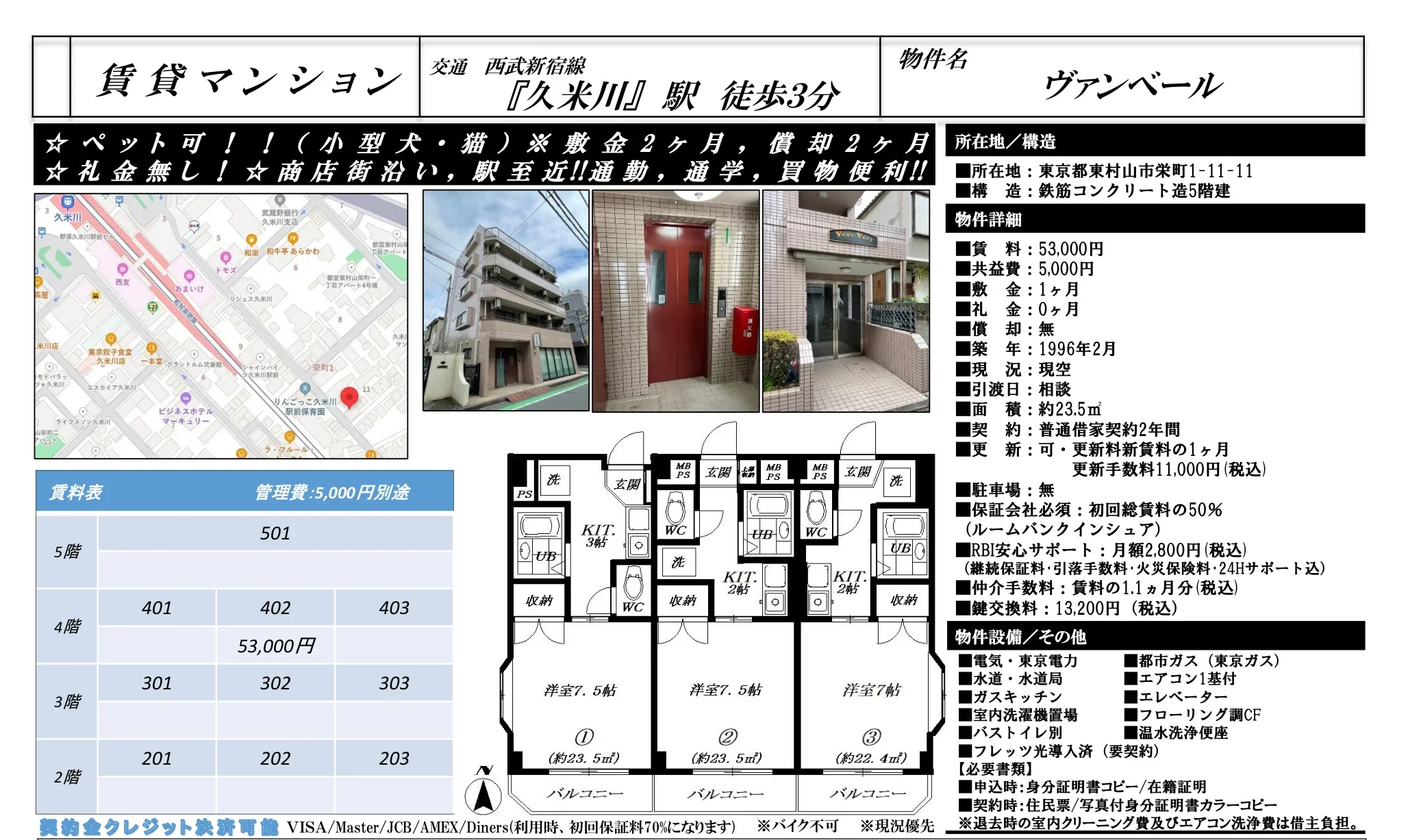 ヴァンベール 501 0