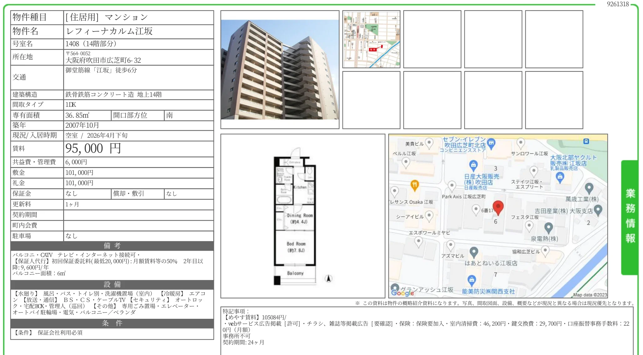 レフィーナカルム江坂 1408 0
