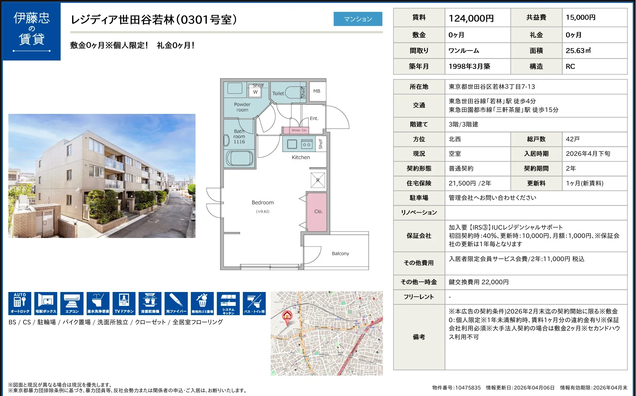 レジディア世田谷若林 0301号 0