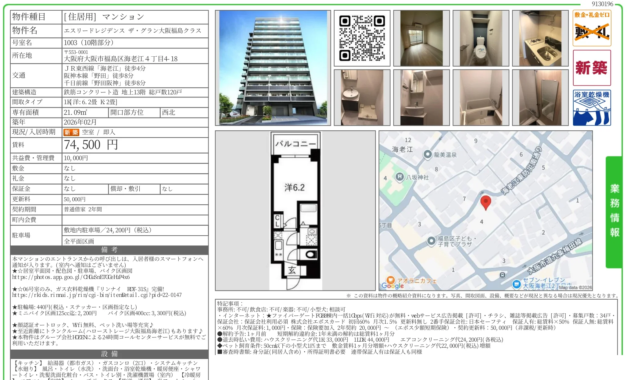 エスリードレジデンス ザ・グラン大阪福島クラス 1003 0