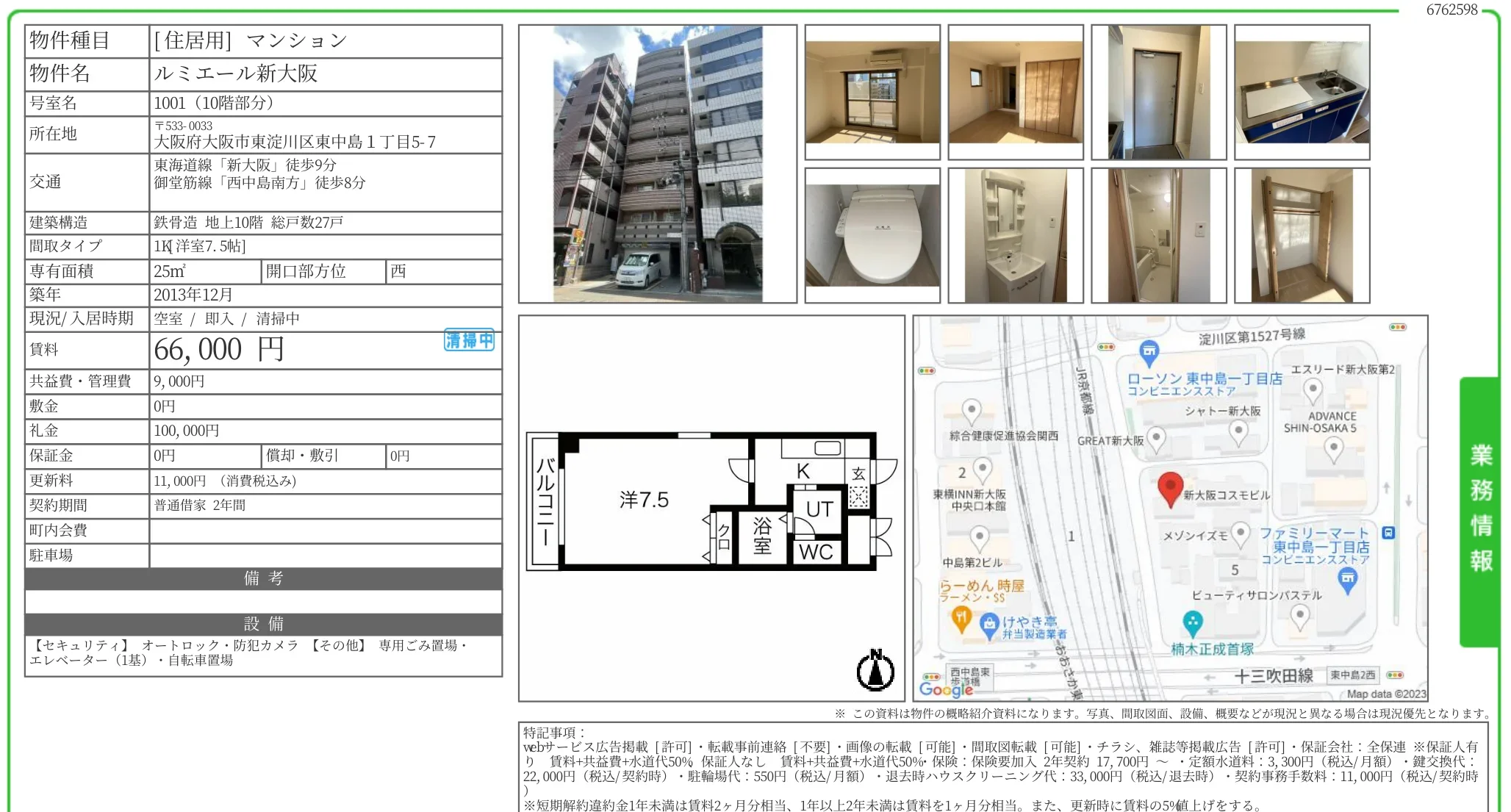 ルミエール新大阪 1001 0