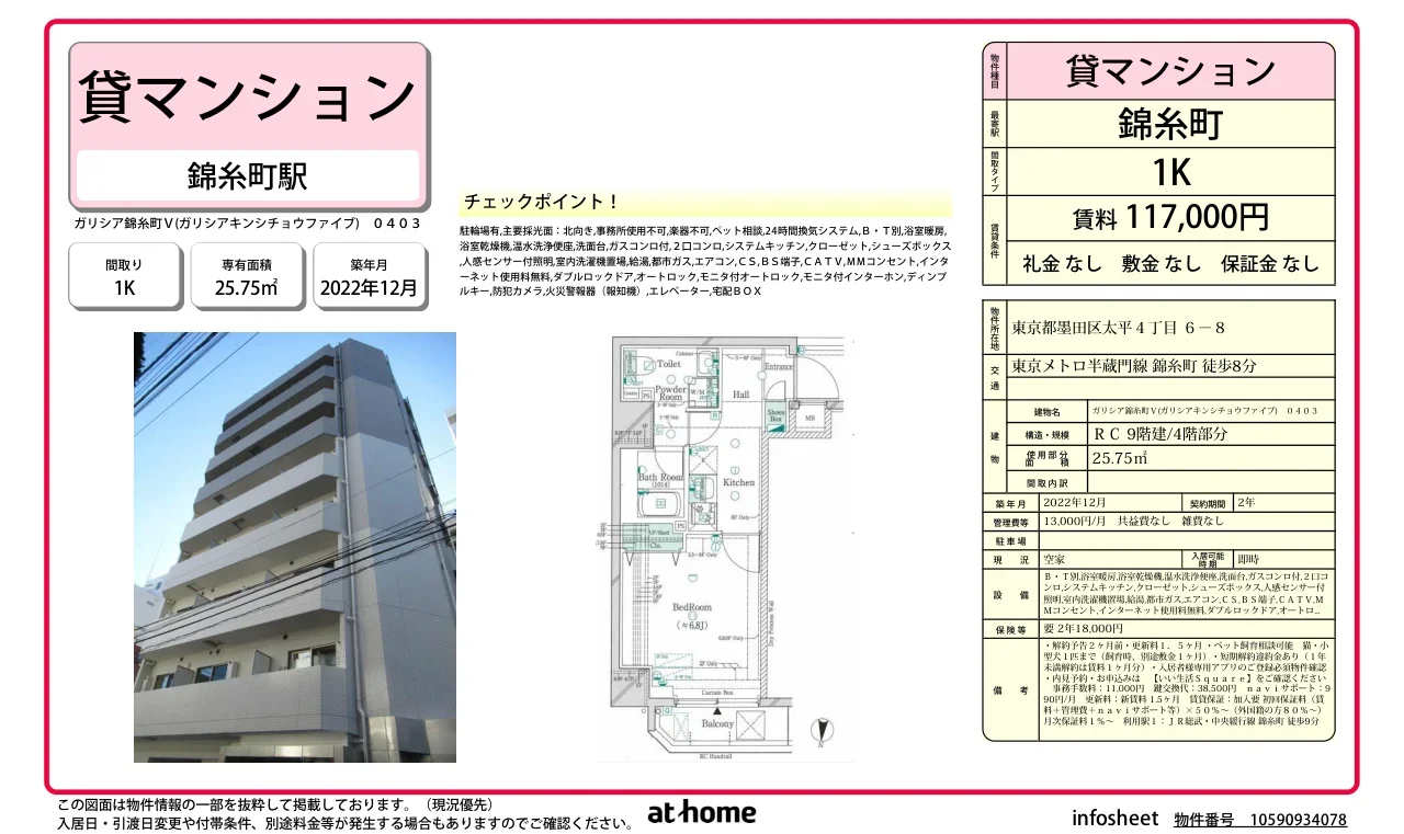 ガリシア錦糸町Ｖ 0