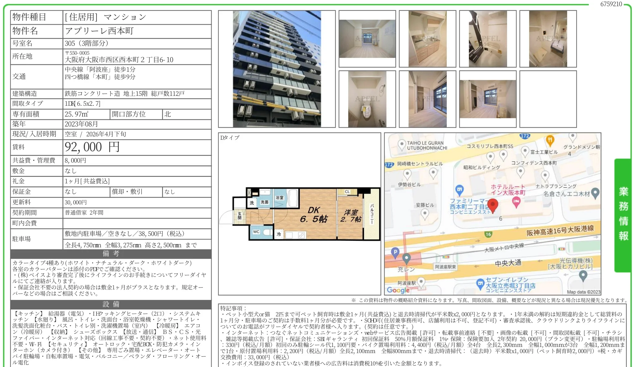 アプリーレ西本町 305号 0