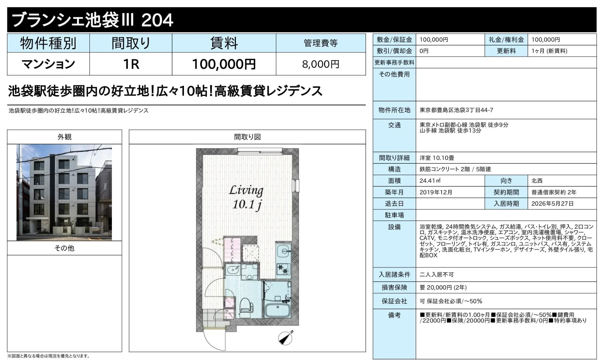 ブランシェ池袋Ⅲ 10