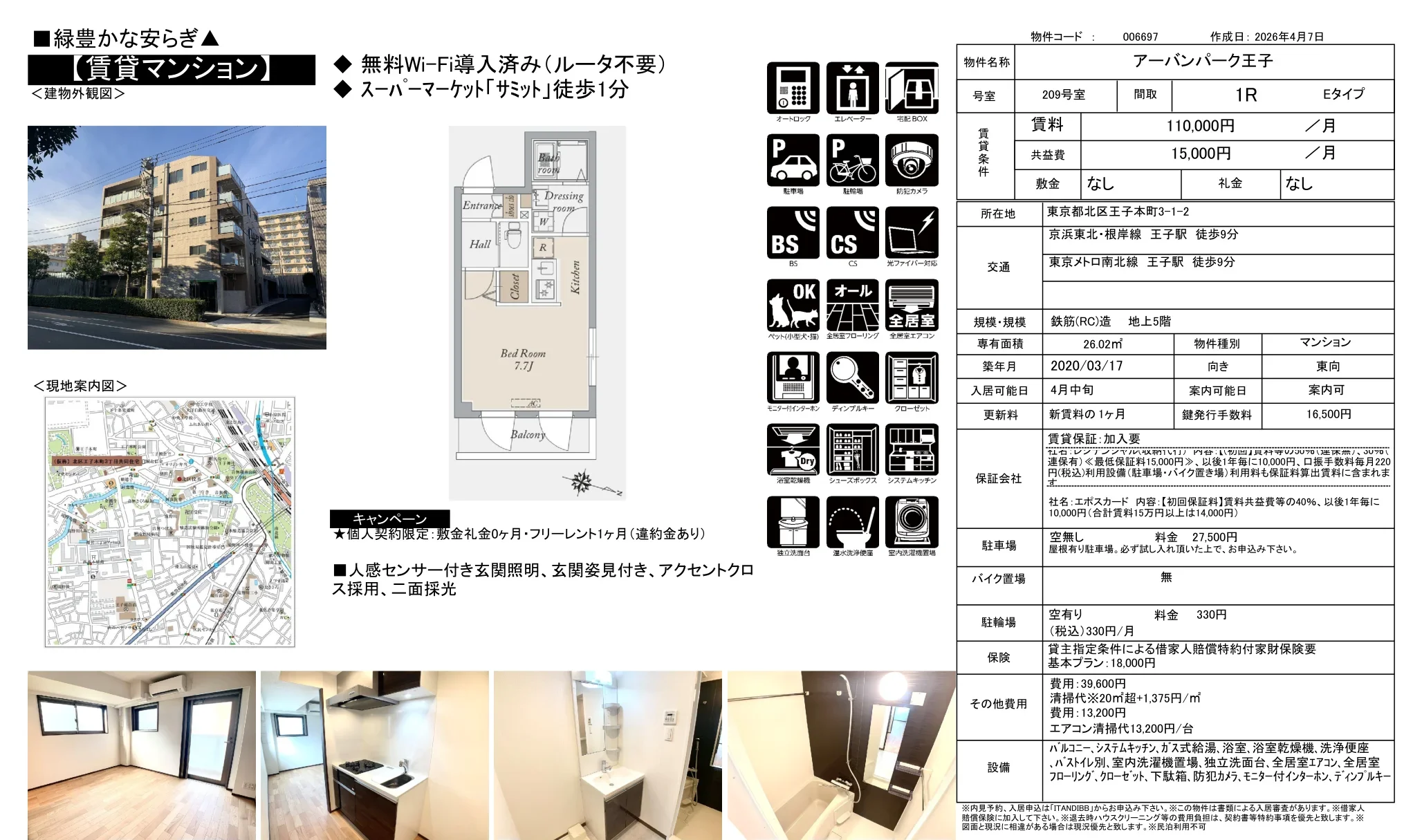 アーバンパーク王子 209号 0