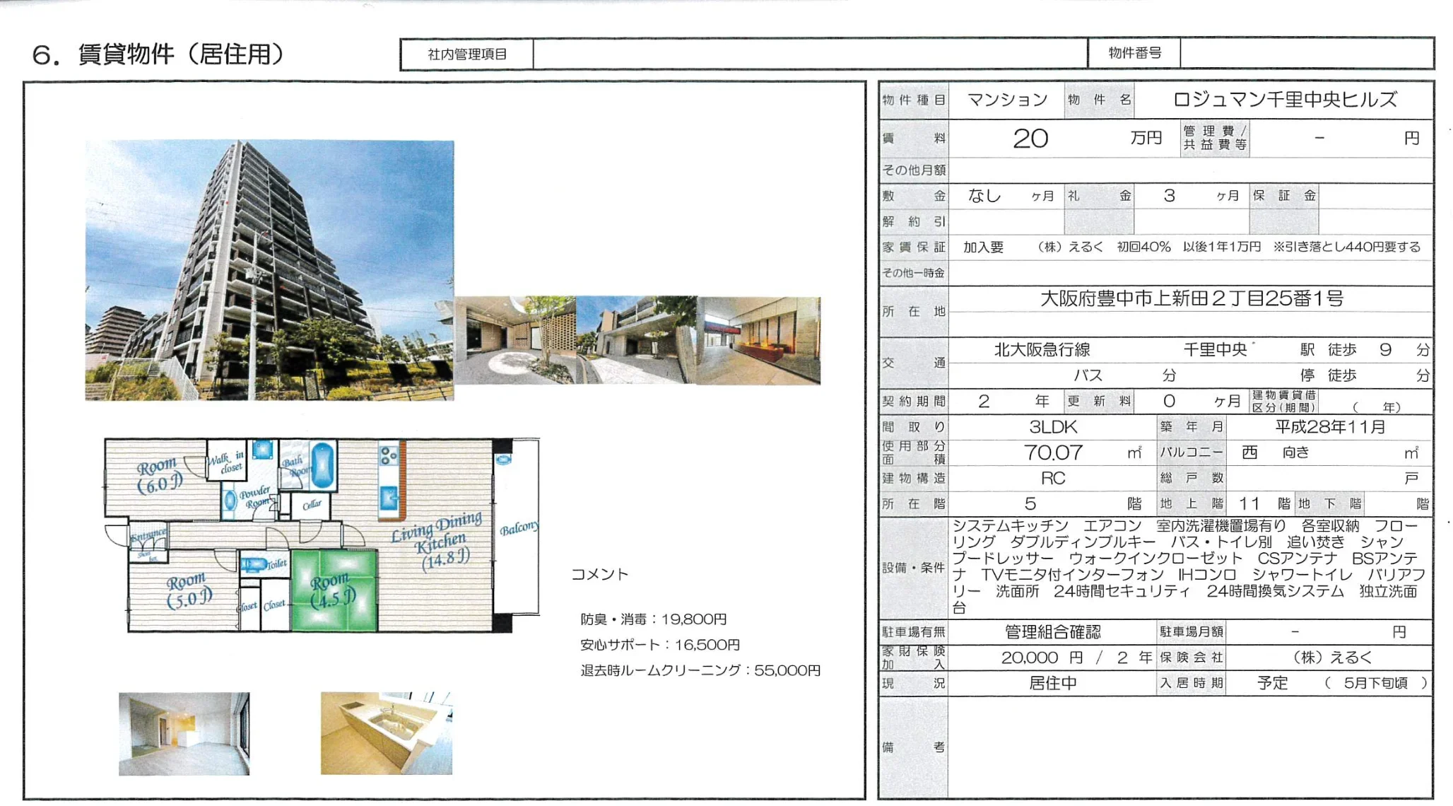 ロジュマン千里中央ヒルズ 5号 0