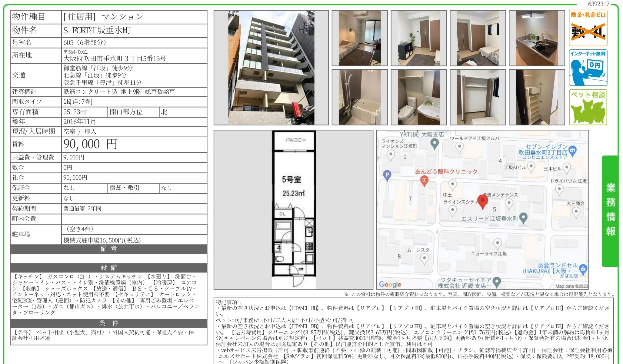 S-FORT江坂垂水町 605号 0
