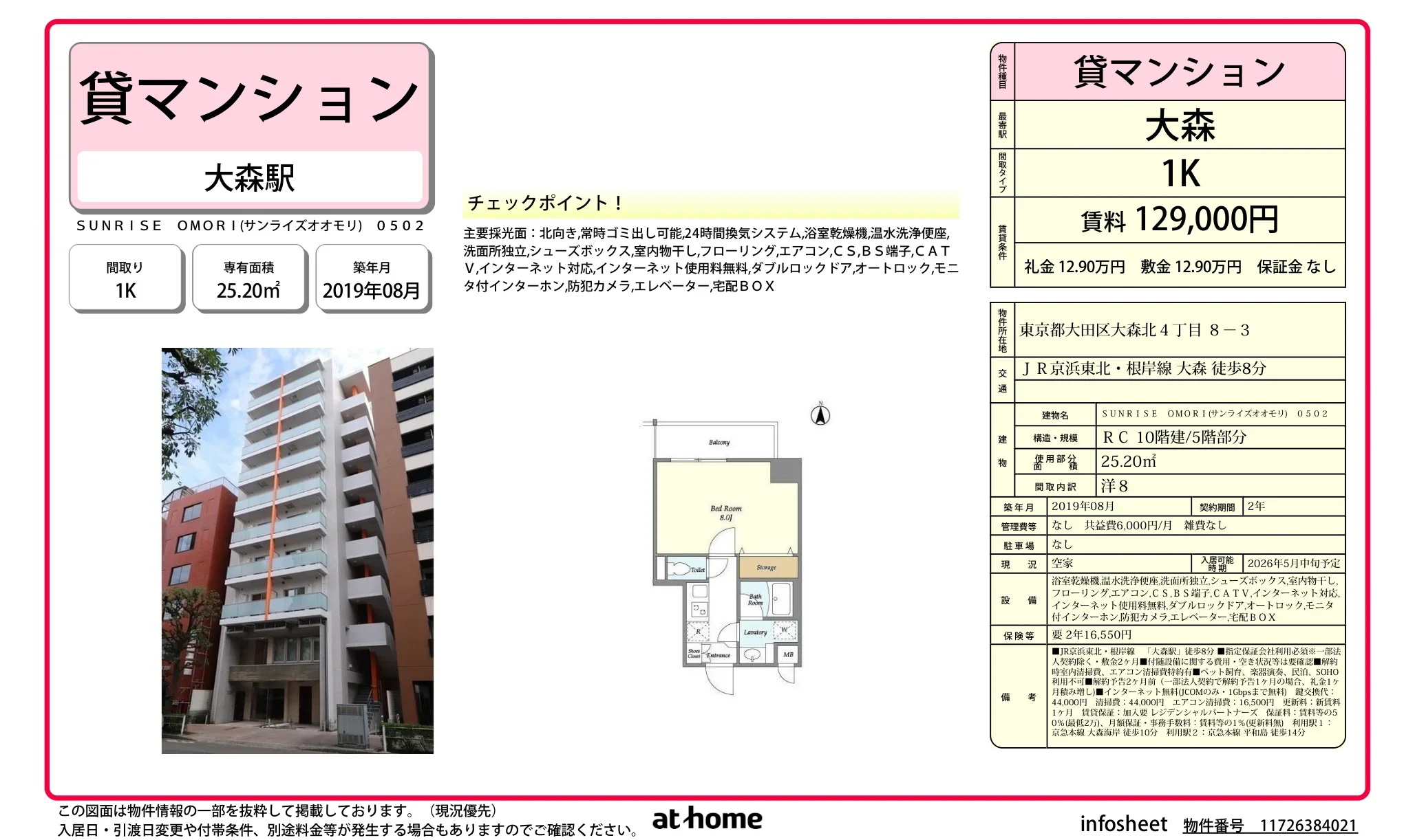 ＳＵＮＲＩＳＥ　ＯＭＯＲＩ 0