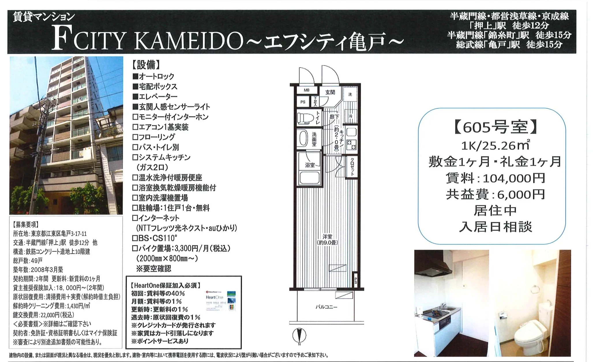 エフシティ亀戸 0
