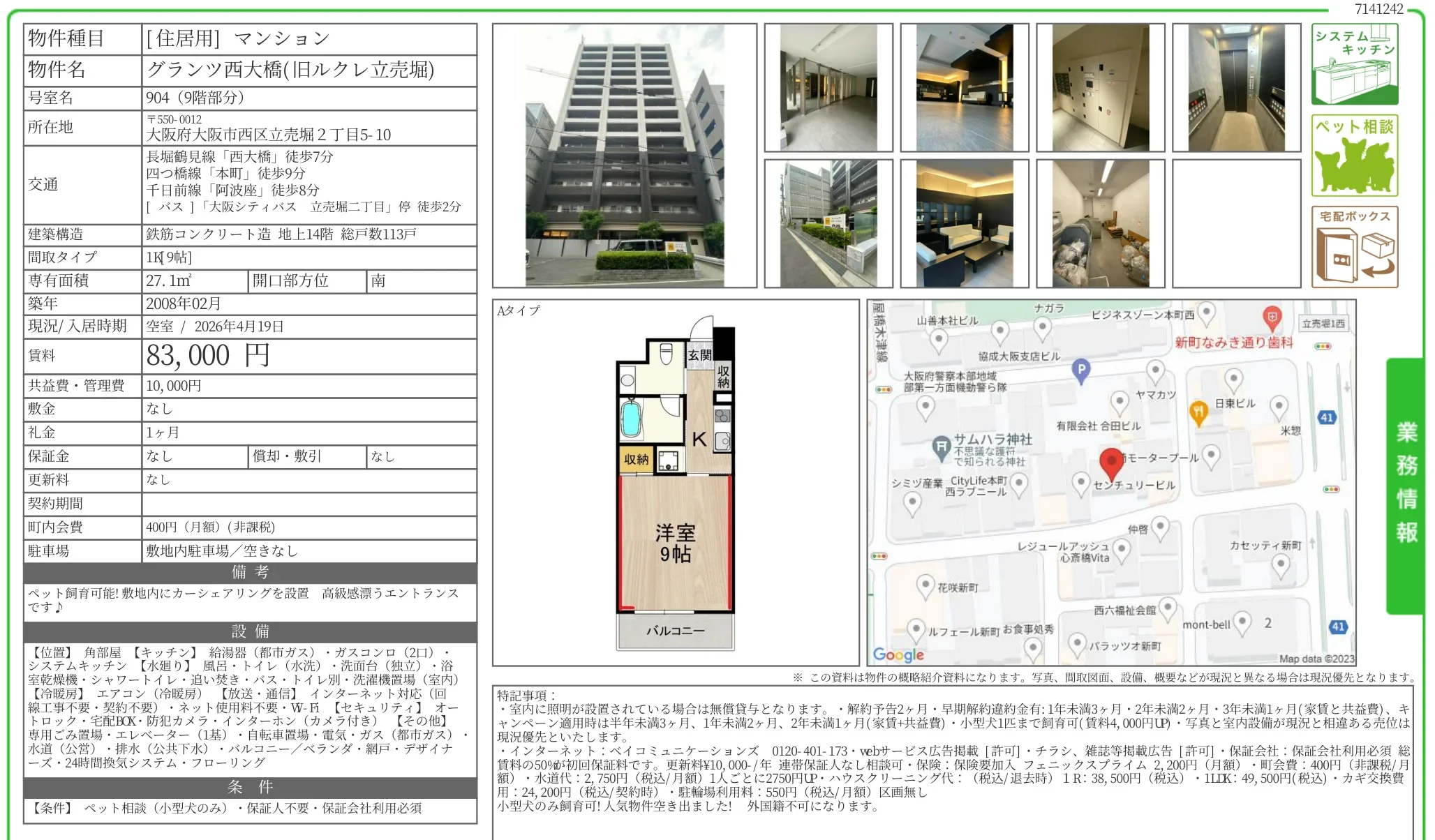 グランツ西大橋(旧ルクレ立売堀) 904号 0