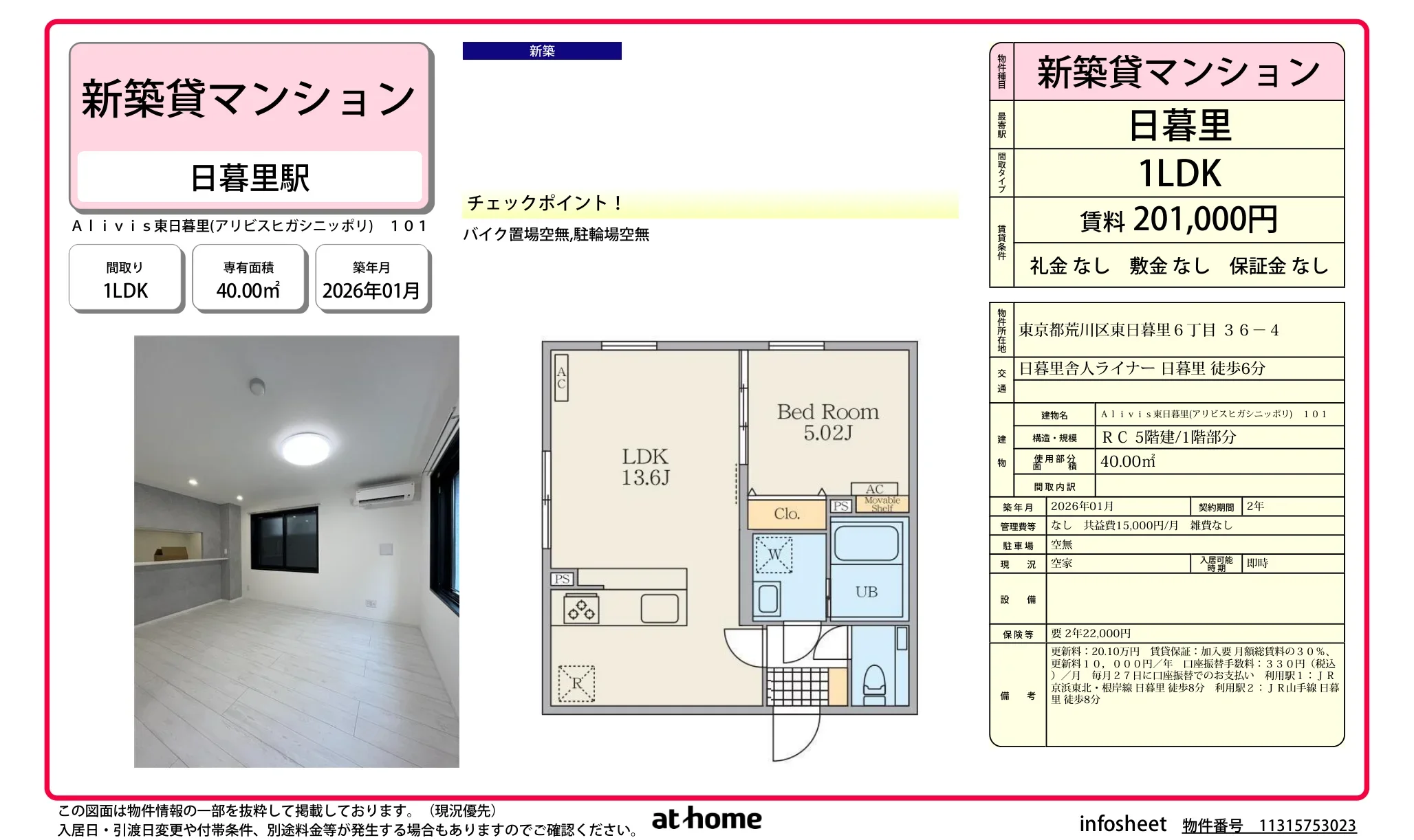 Ａｌｉｖｉｓ東日暮里 0