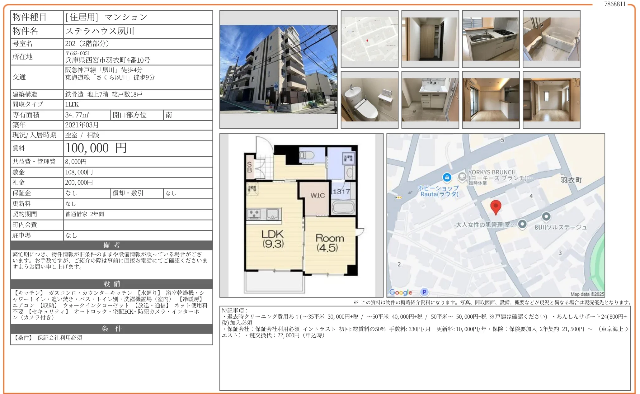 ステラハウス夙川 202号 0