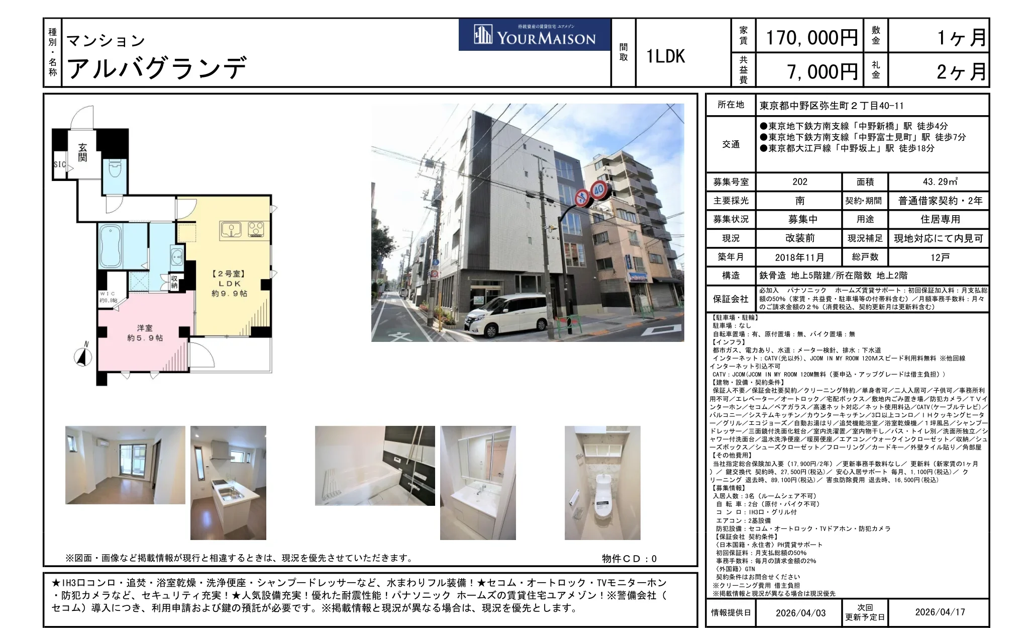 アルバグランデメゾン 202 0