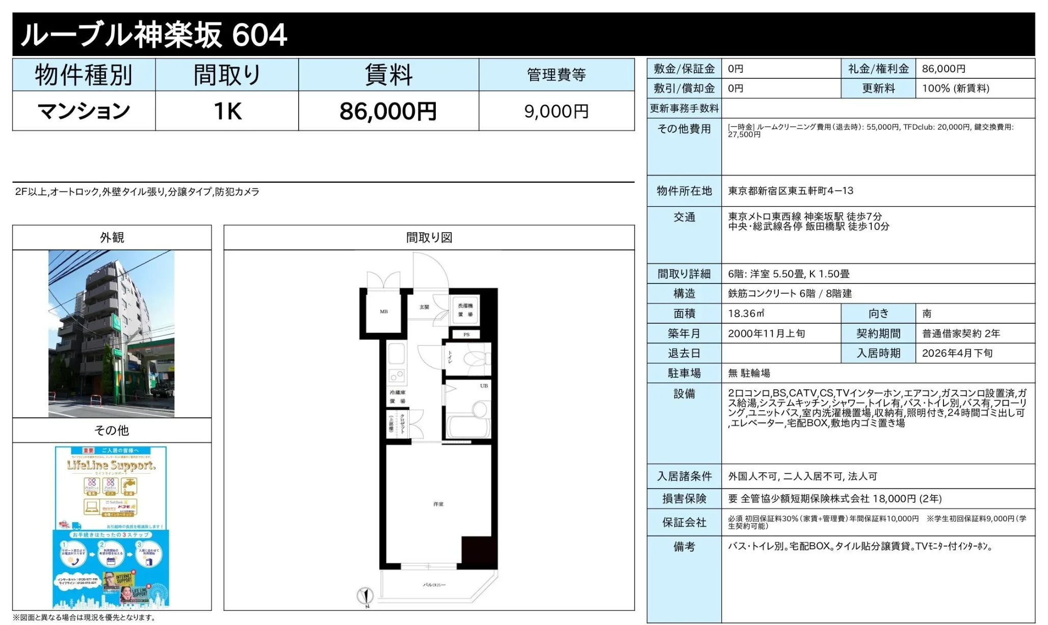 ルーブル神楽坂 604 604 0