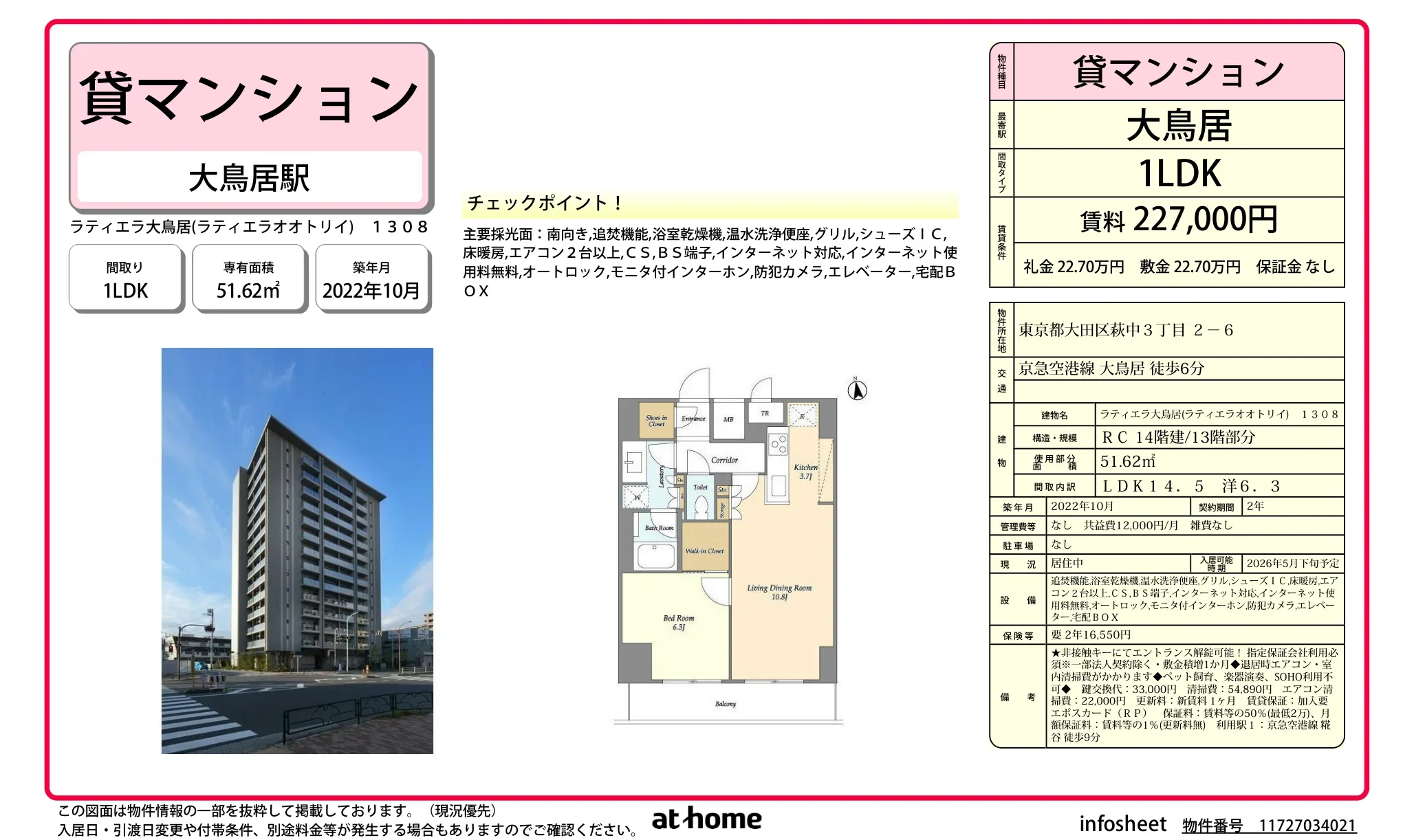 ラティエラ大鳥居 0