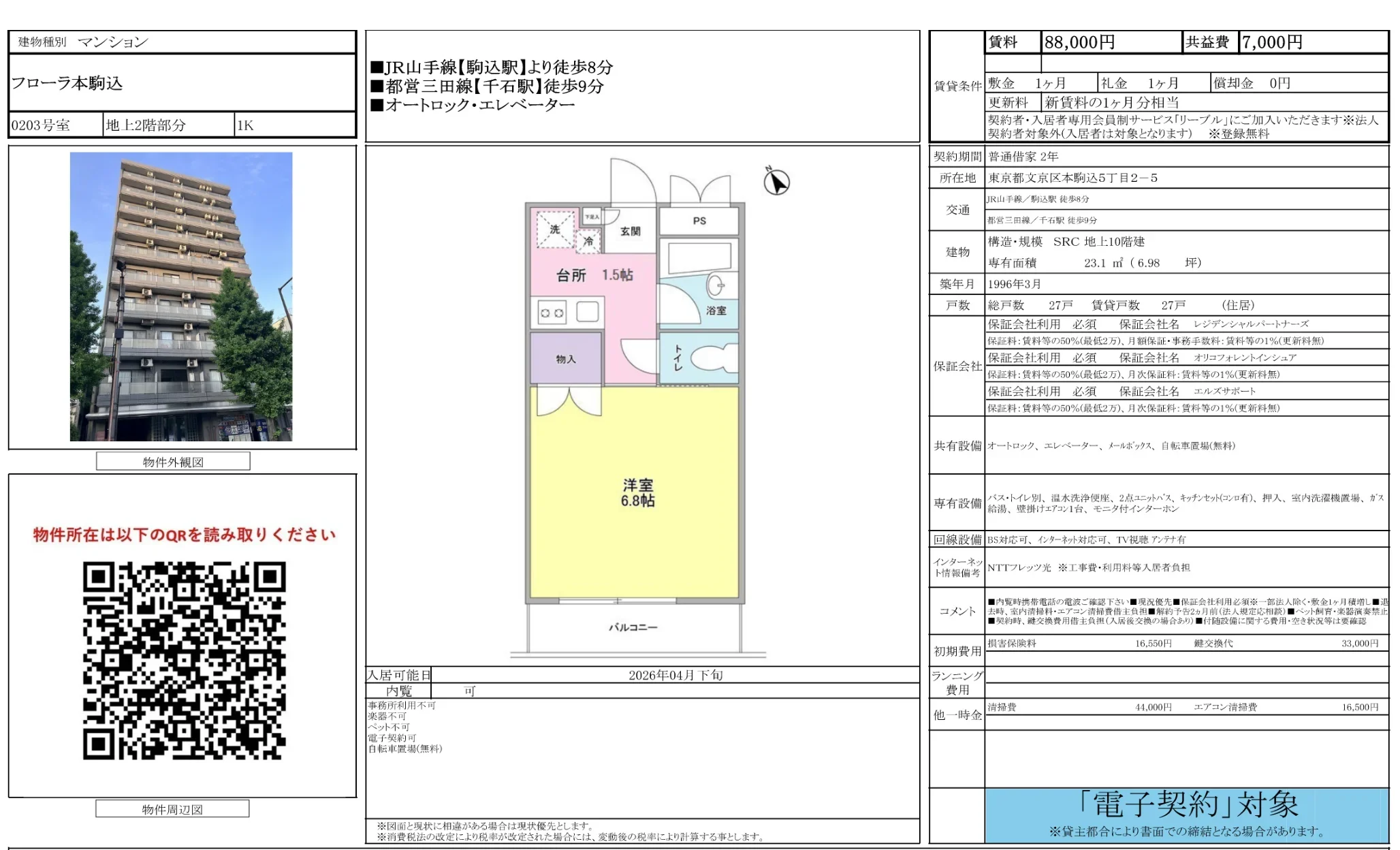 フローラ本駒込 0203号 0