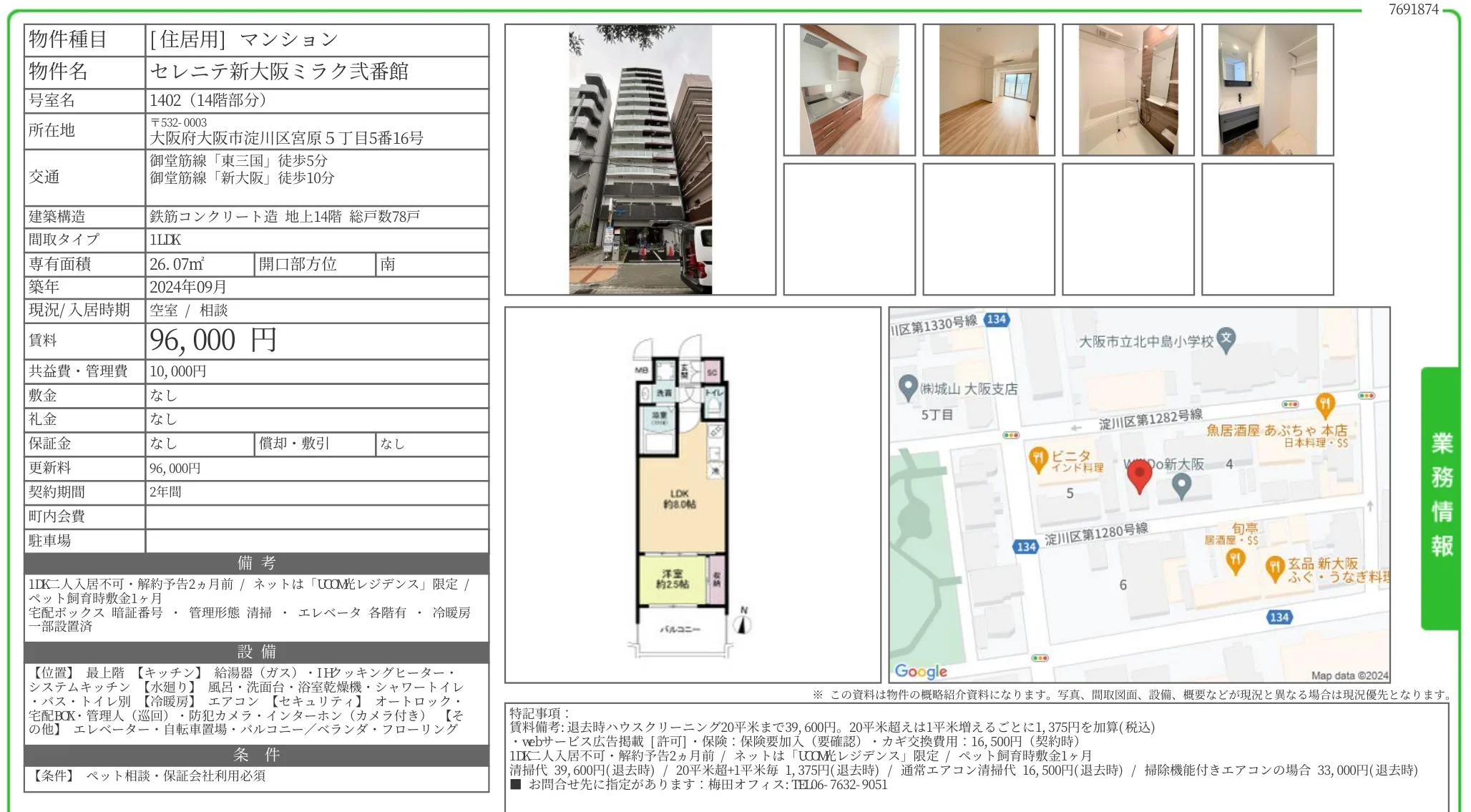 セレニテ新大阪ミラク弐番館 1402 0