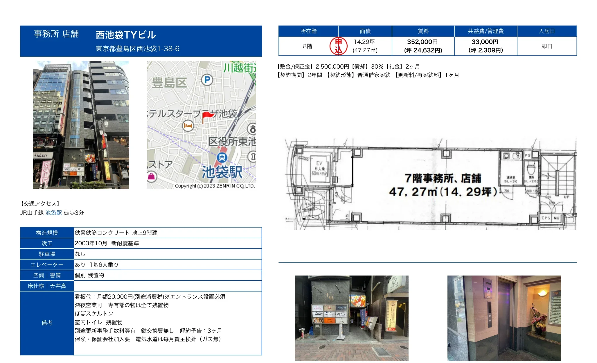 西池袋TYビル 8階 0