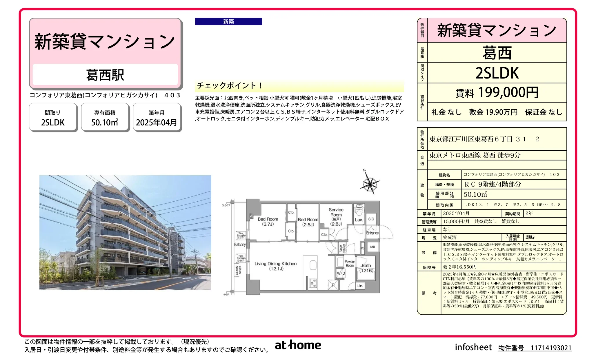 Brand New 2SLDK Condo in Higashikasai 0