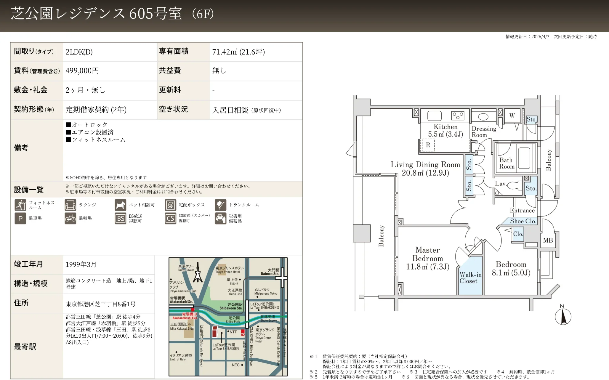 芝公園レジデンス 605号 0