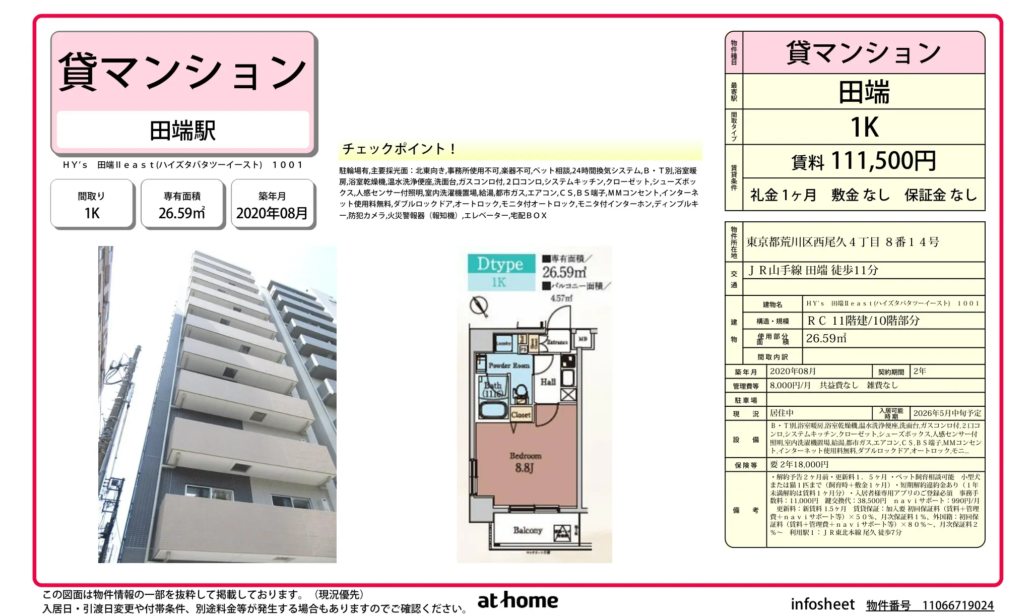 ＨＹ’ｓ　田端Ⅱｅａｓｔ 0