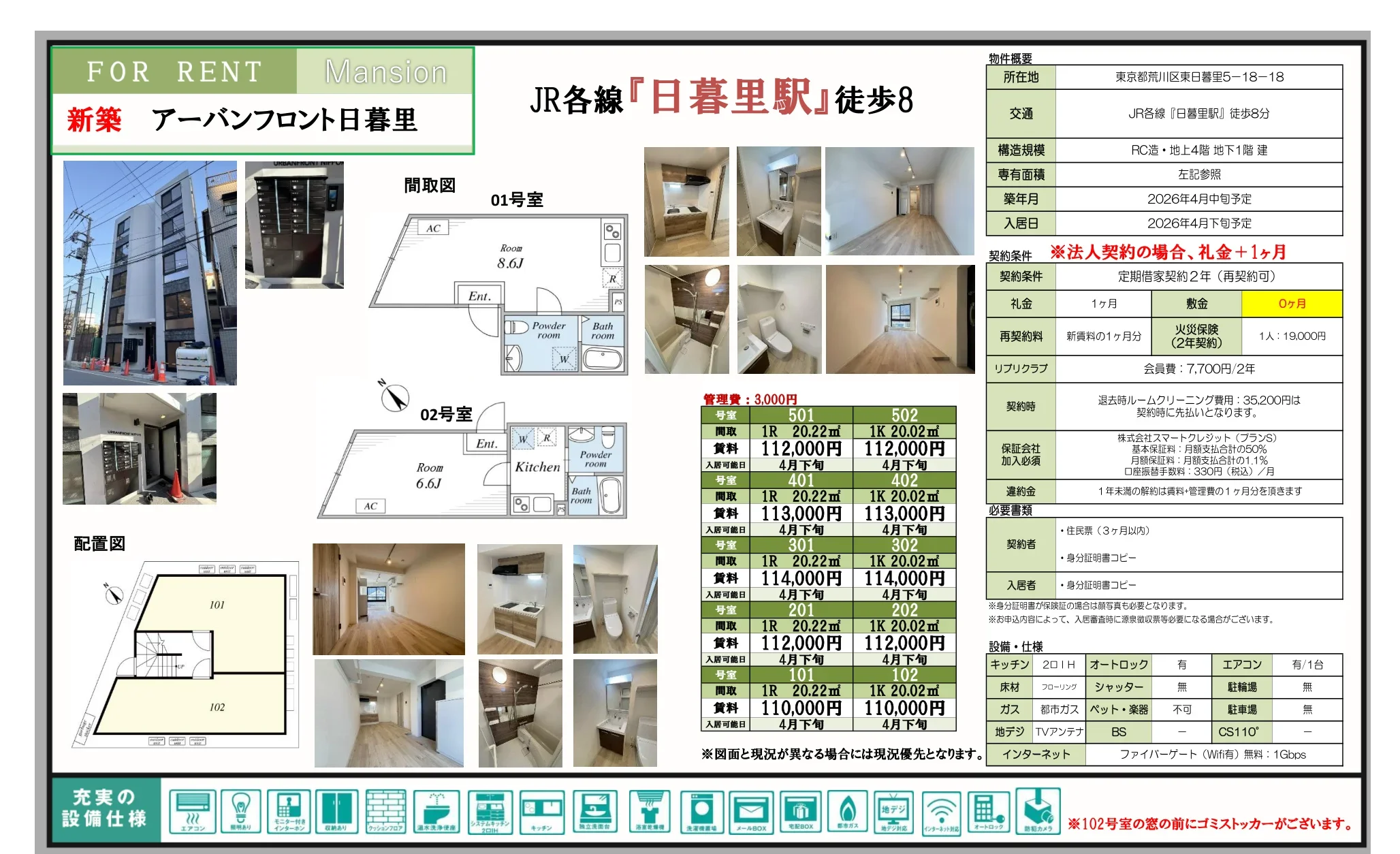 アーバンフロント日暮里 10