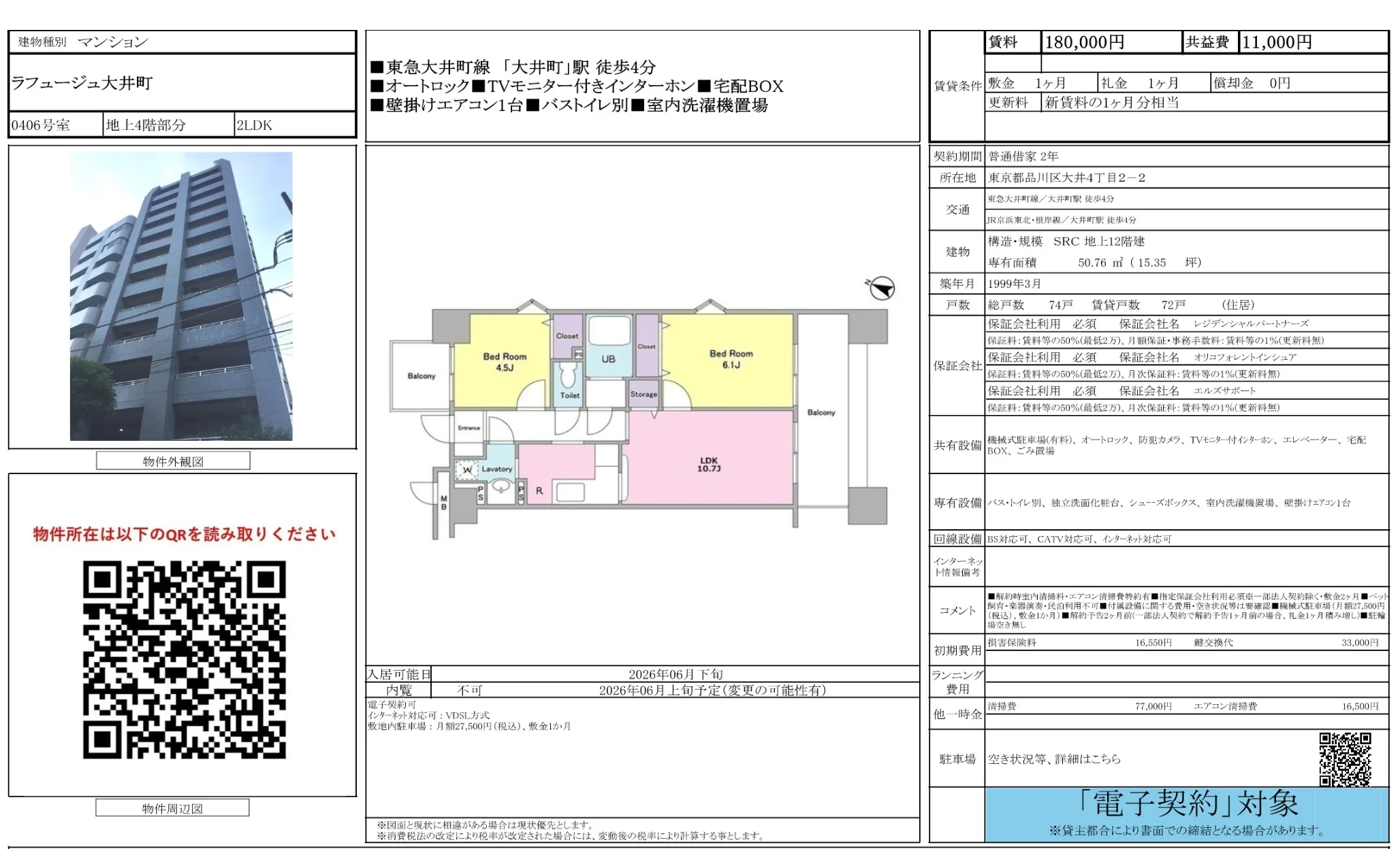 ラフュージュ大井町 5