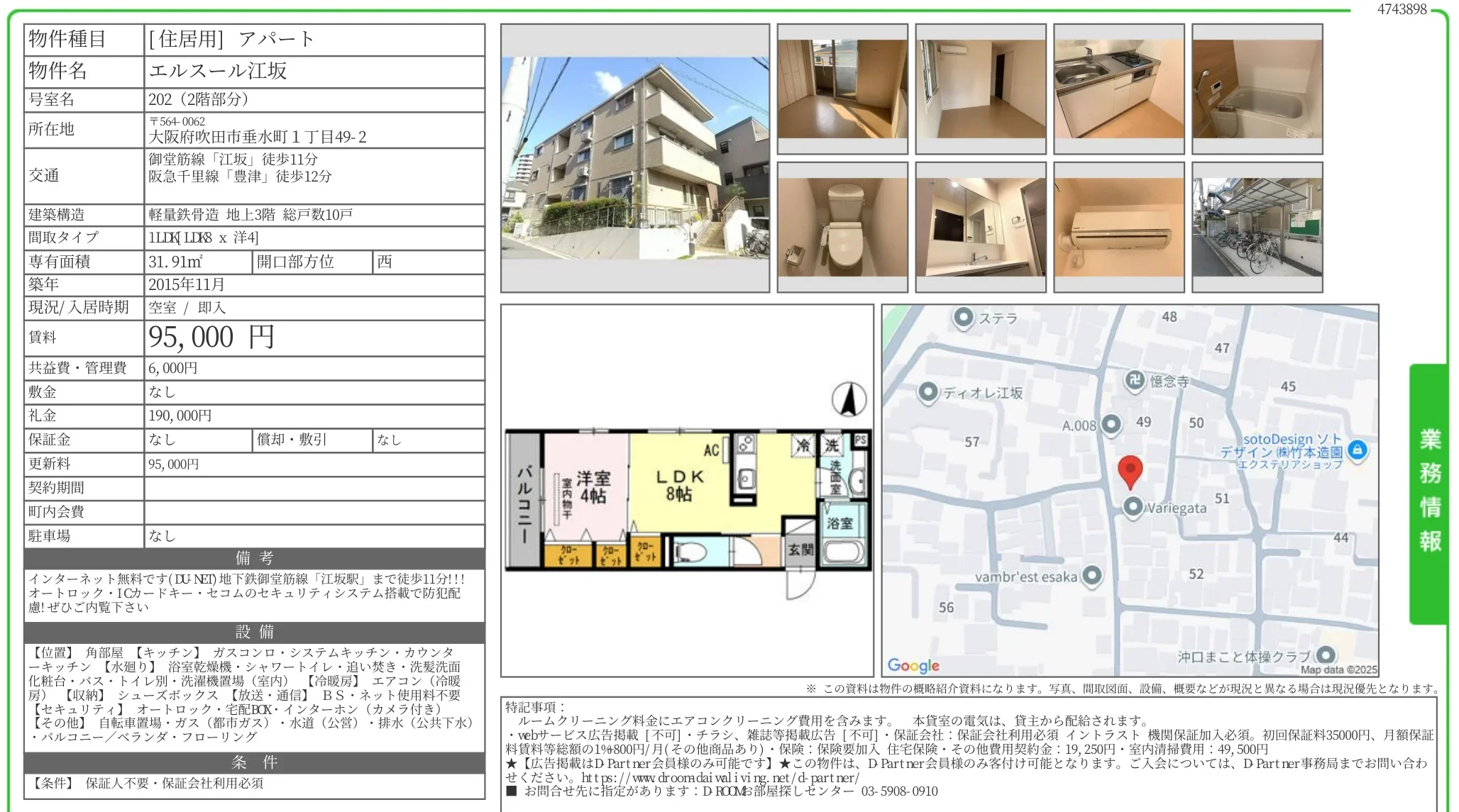 エルスール江坂 202号 0