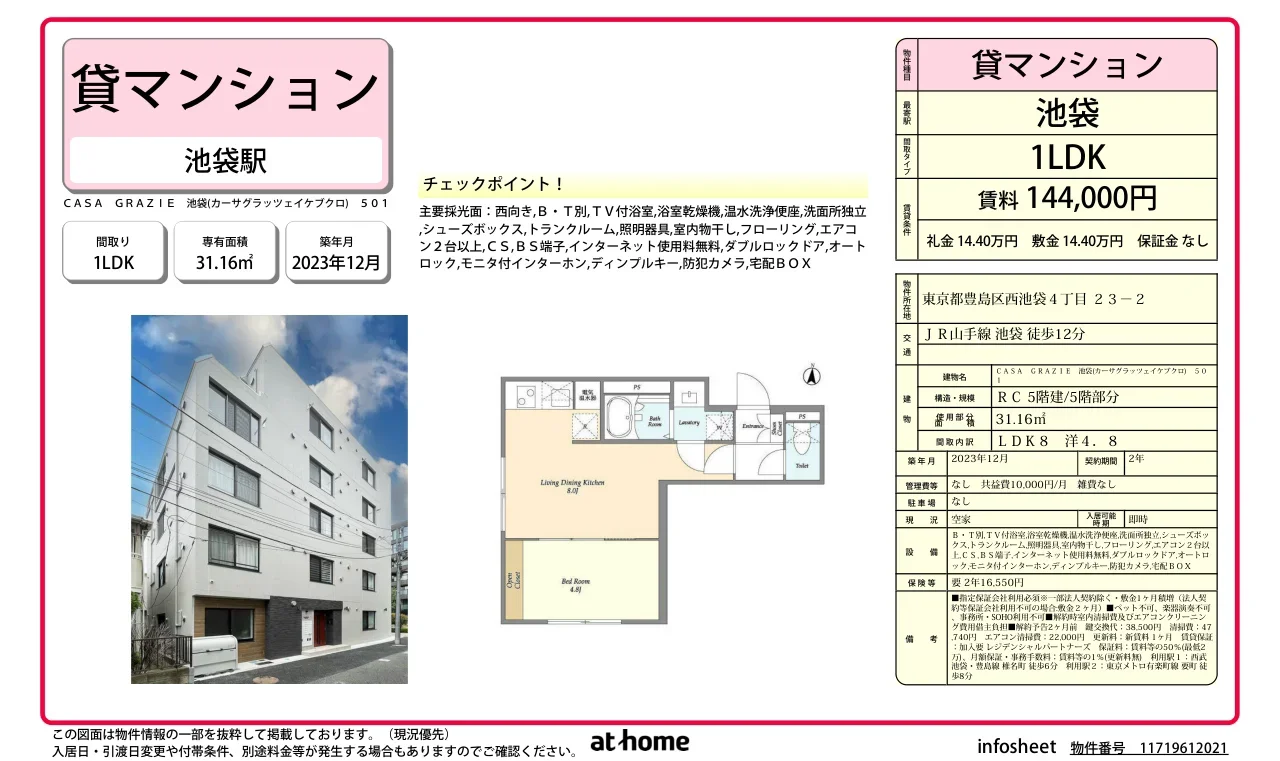 ＣＡＳＡ　ＧＲＡＺＩＥ　池袋 0