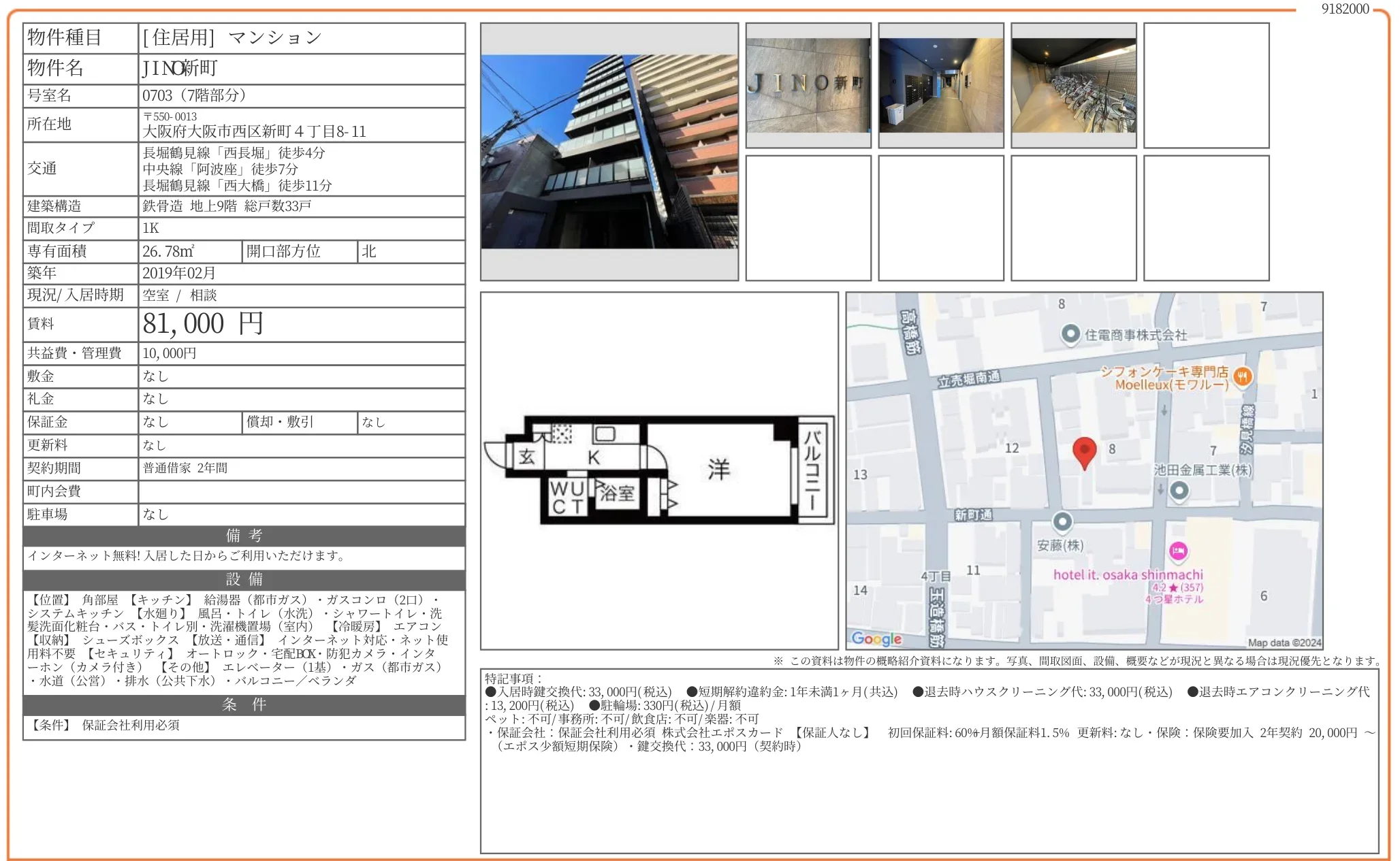 JINO新町 0703号 0