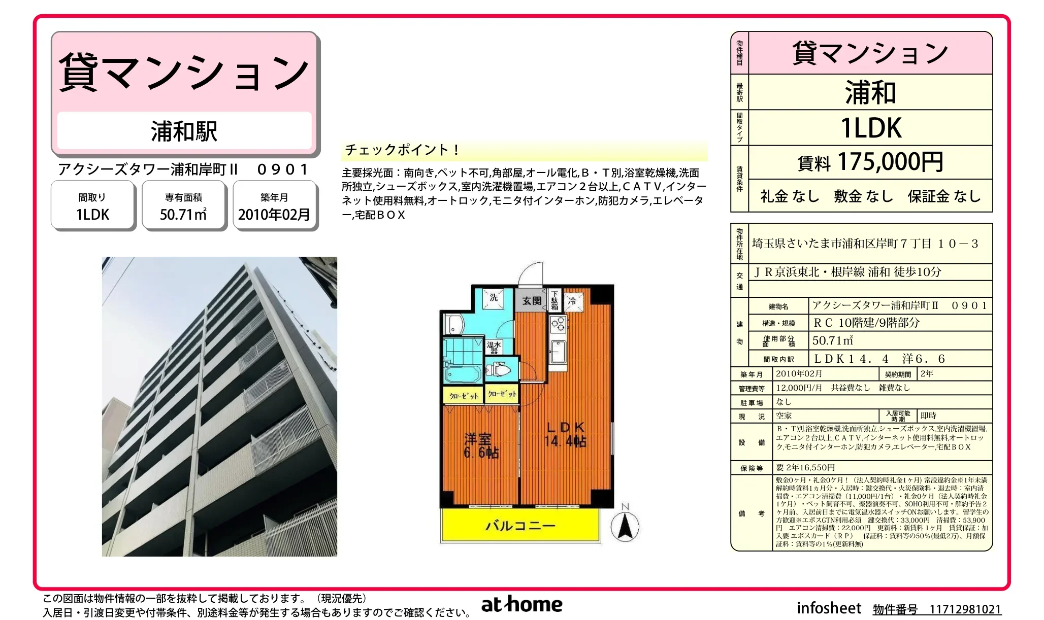 アクシーズタワー浦和岸町Ⅱ 0901 0901 0