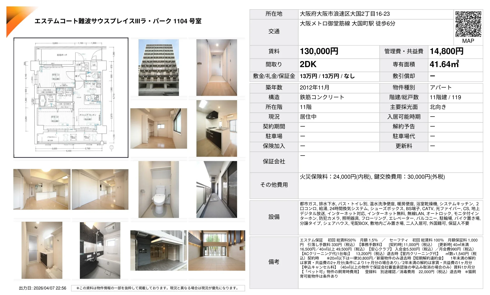 エステムコート難波サウスプレイス 1104号 0