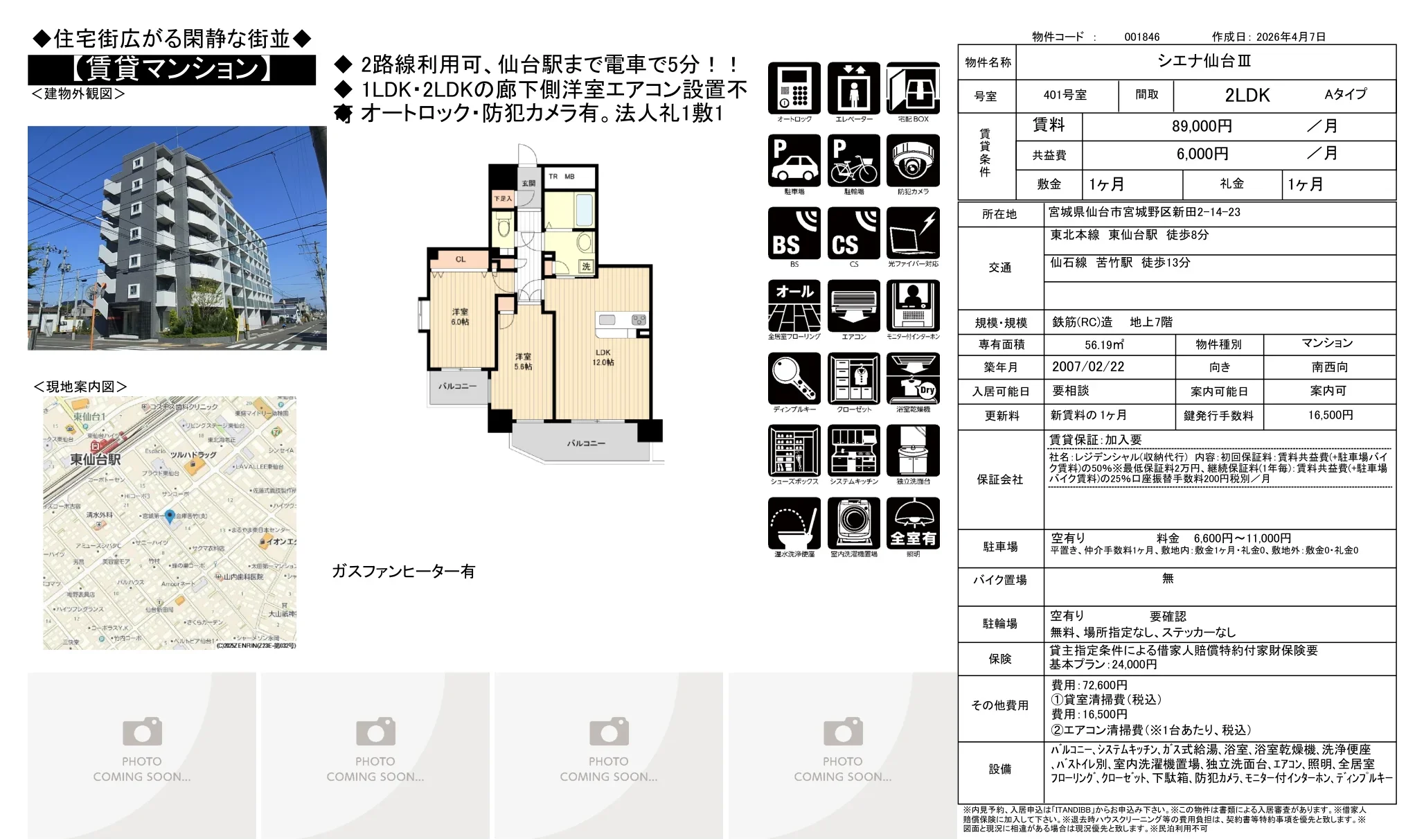 シエナ仙台Ⅲ 401号 0