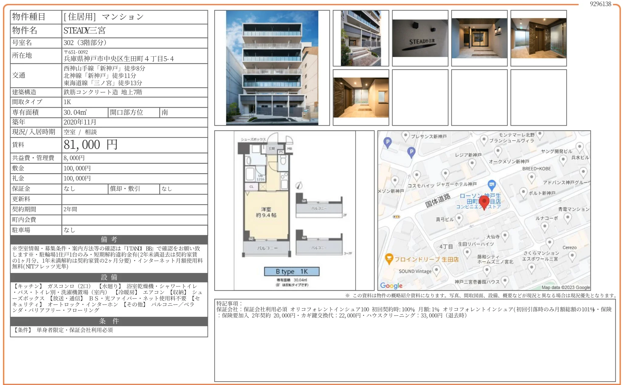 STEADY三宮 302号 0
